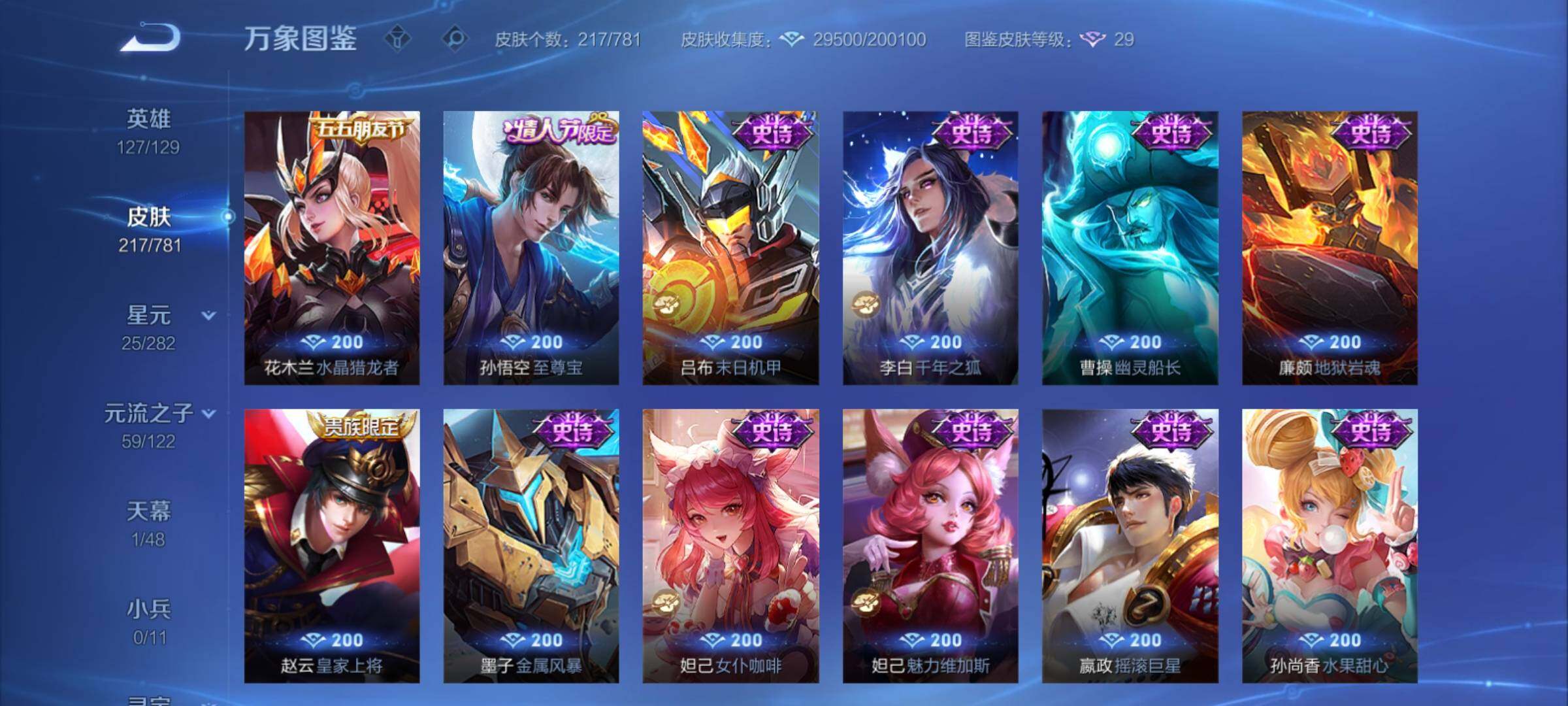 WZCMY4175781王者荣耀账号详情图9 WZCMY4175781王者荣耀账号详情图9