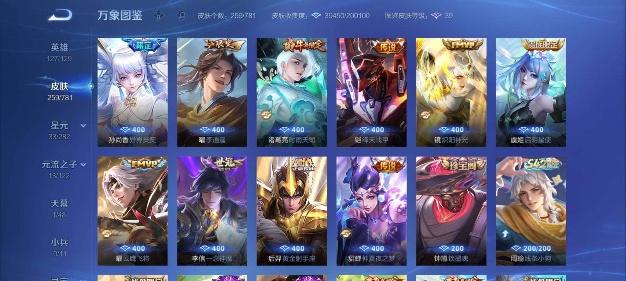 WZCMY4175779王者荣耀账号详情图7 WZCMY4175779王者荣耀账号详情图7