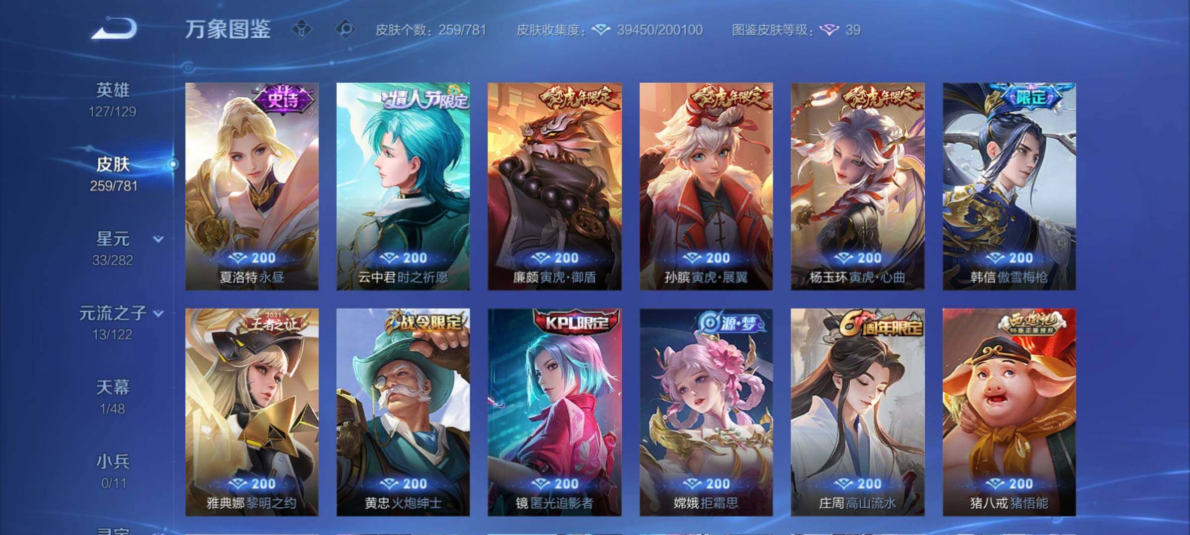 WZCMY4175779王者荣耀账号详情图9 WZCMY4175779王者荣耀账号详情图9