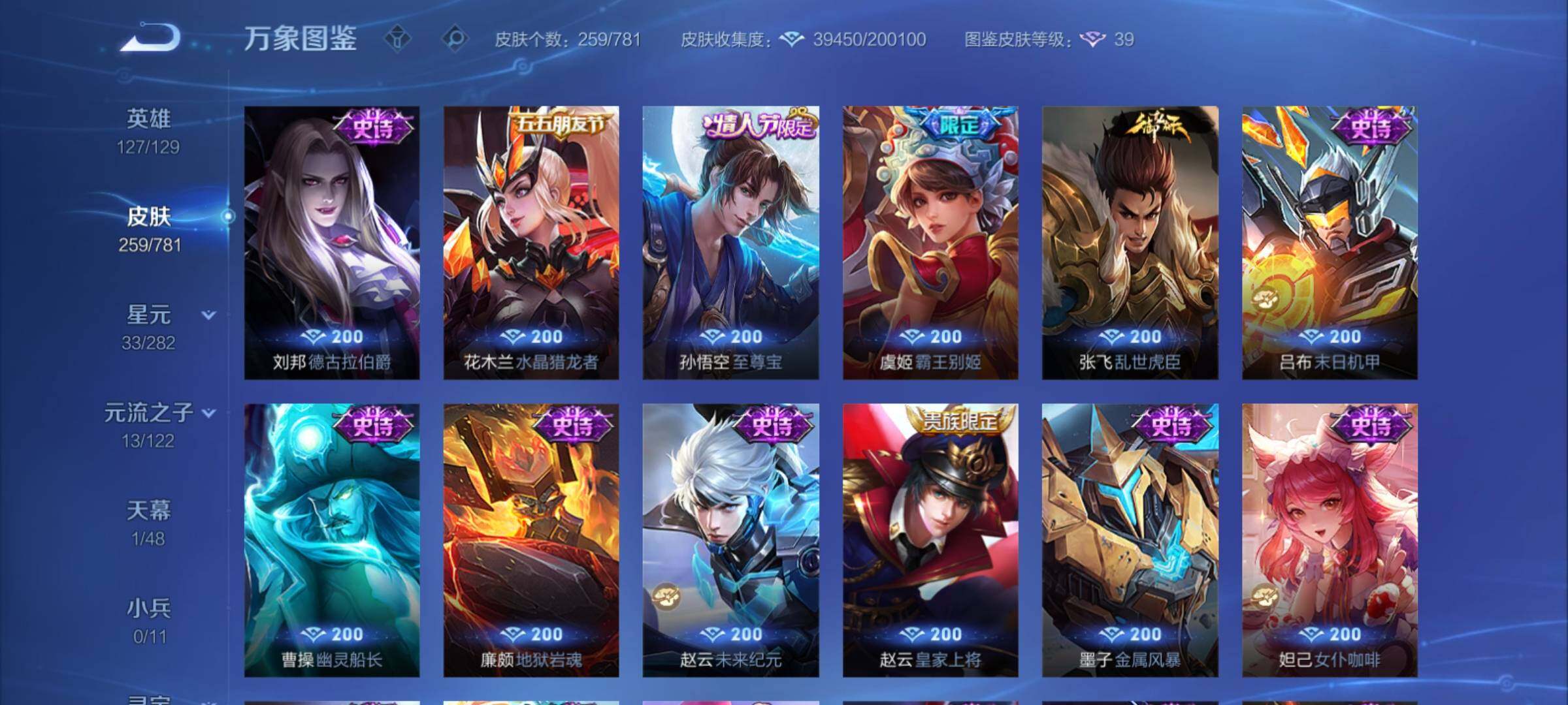 WZCMY4175779王者荣耀账号详情图13 WZCMY4175779王者荣耀账号详情图13