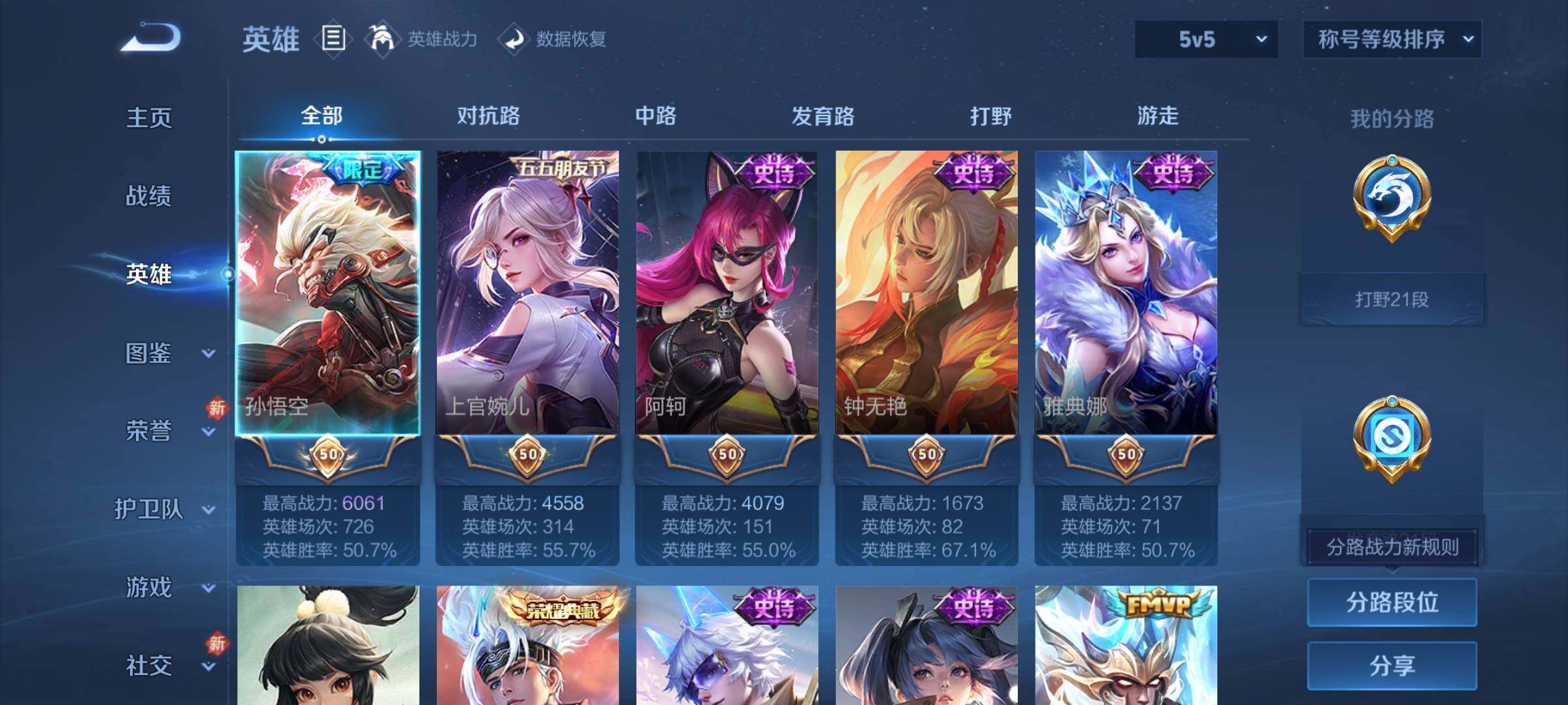 WZCMW4173203王者荣耀账号详情图3