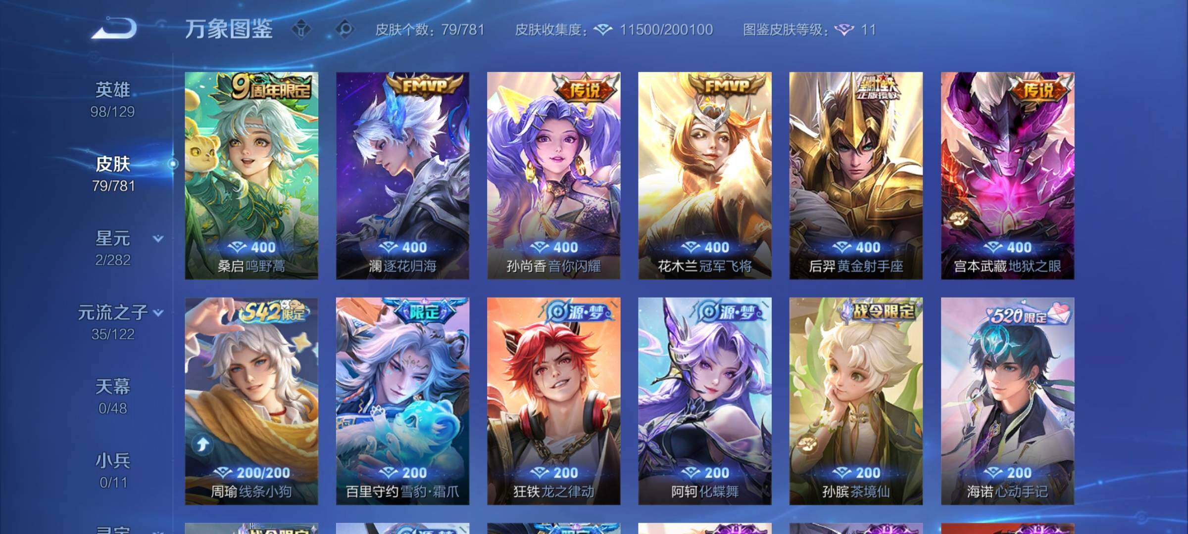 WZCMY4177684王者荣耀账号详情图6