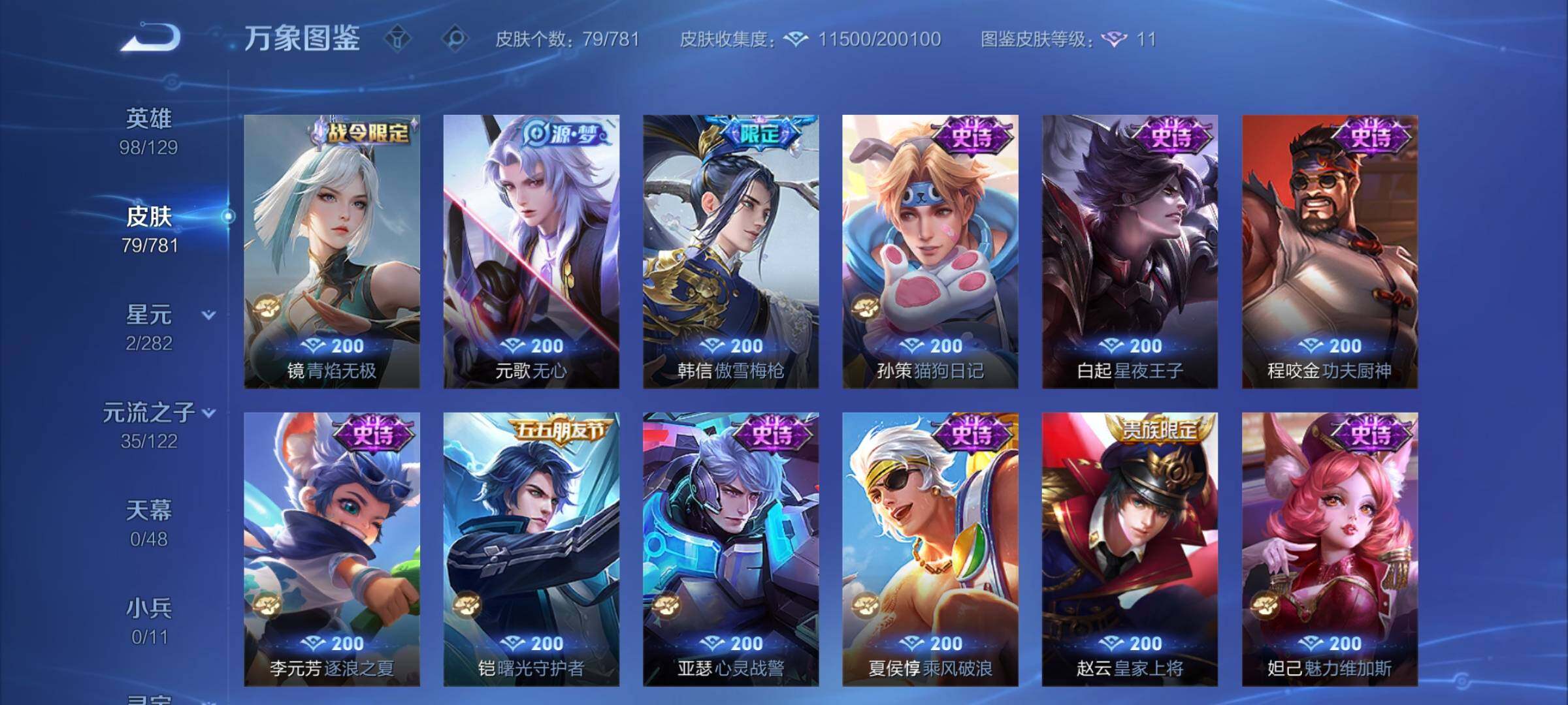 WZCMY4177684王者荣耀账号详情图7