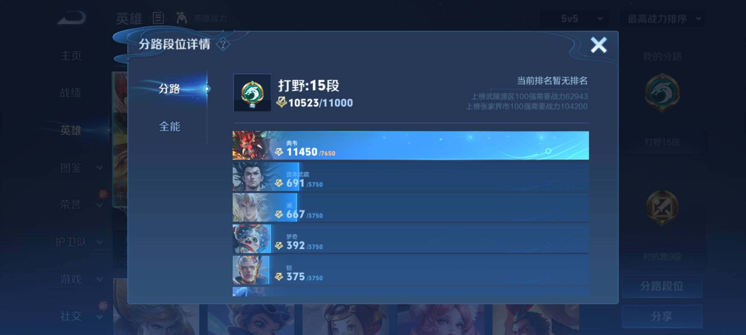 WZCMY4173003王者荣耀账号详情图4