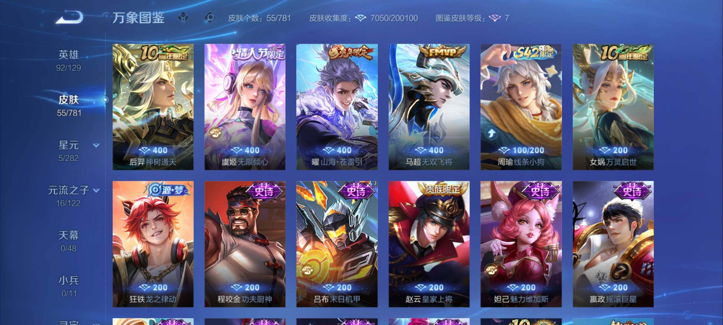 WZCMY4173004王者荣耀账号详情图6 WZCMY4173004王者荣耀账号详情图6