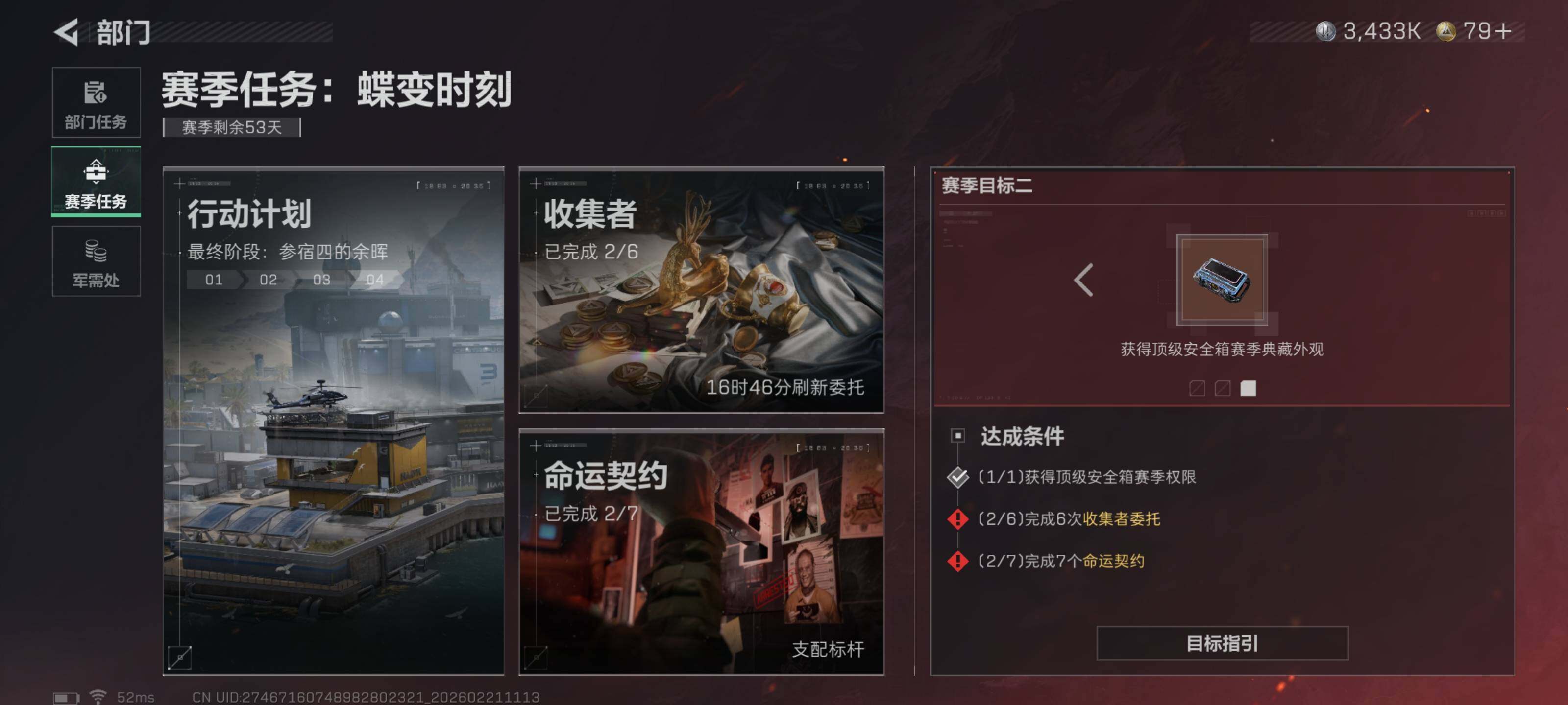 SJZCMW448353三角洲行动账号详情图19