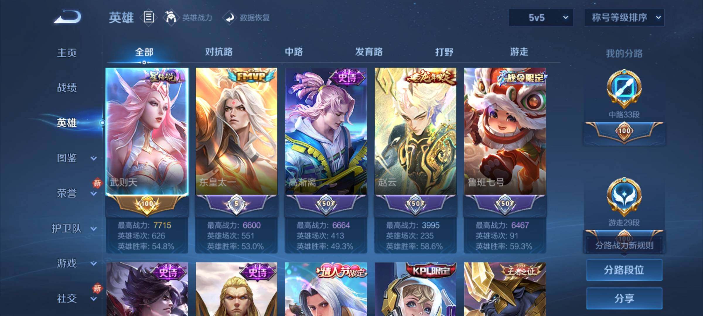 WZCMY4172996王者荣耀账号详情图3