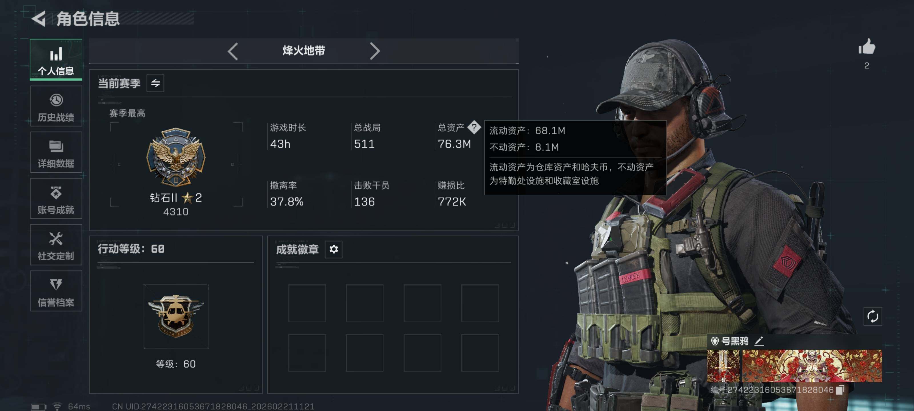 SJZCMW448357三角洲行动账号详情图3