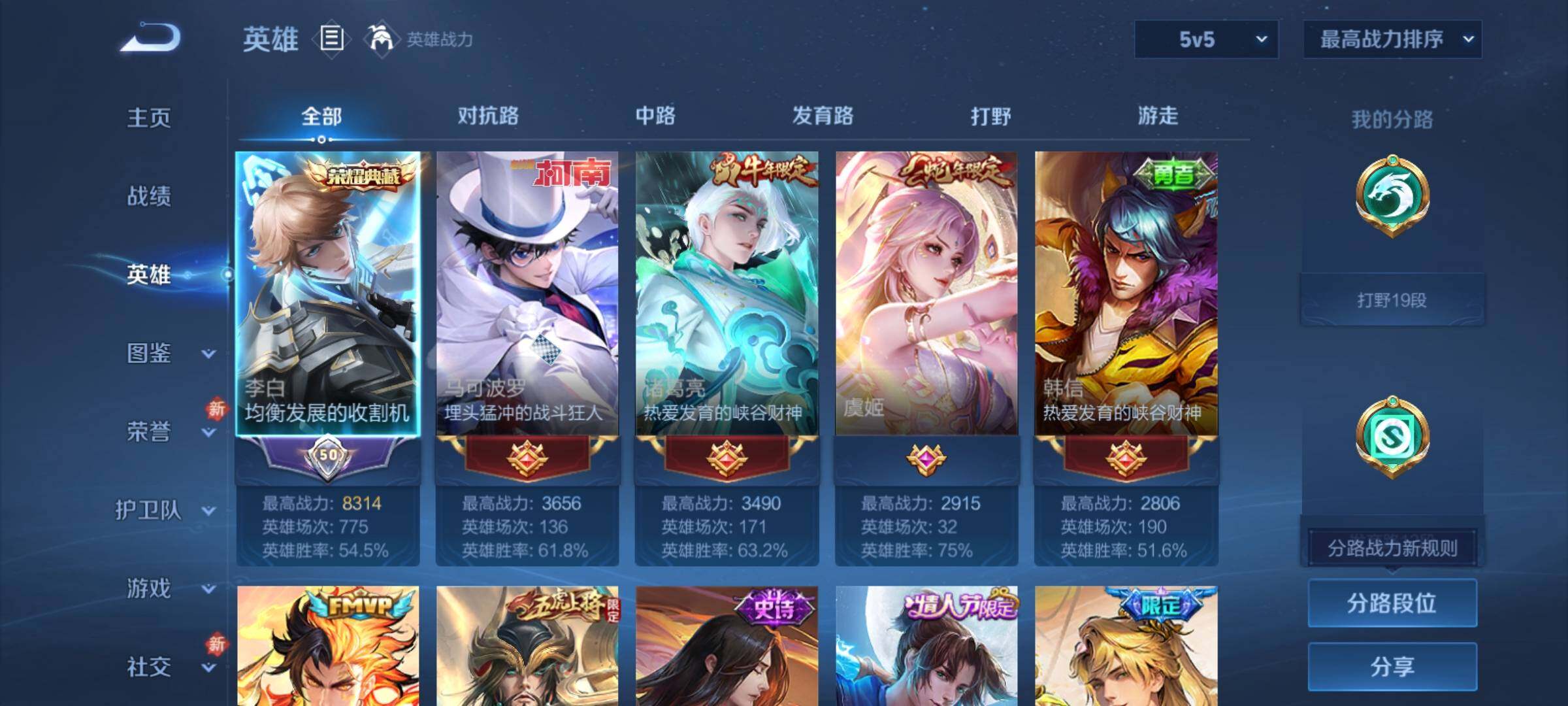 WZCMY4173005王者荣耀账号详情图3