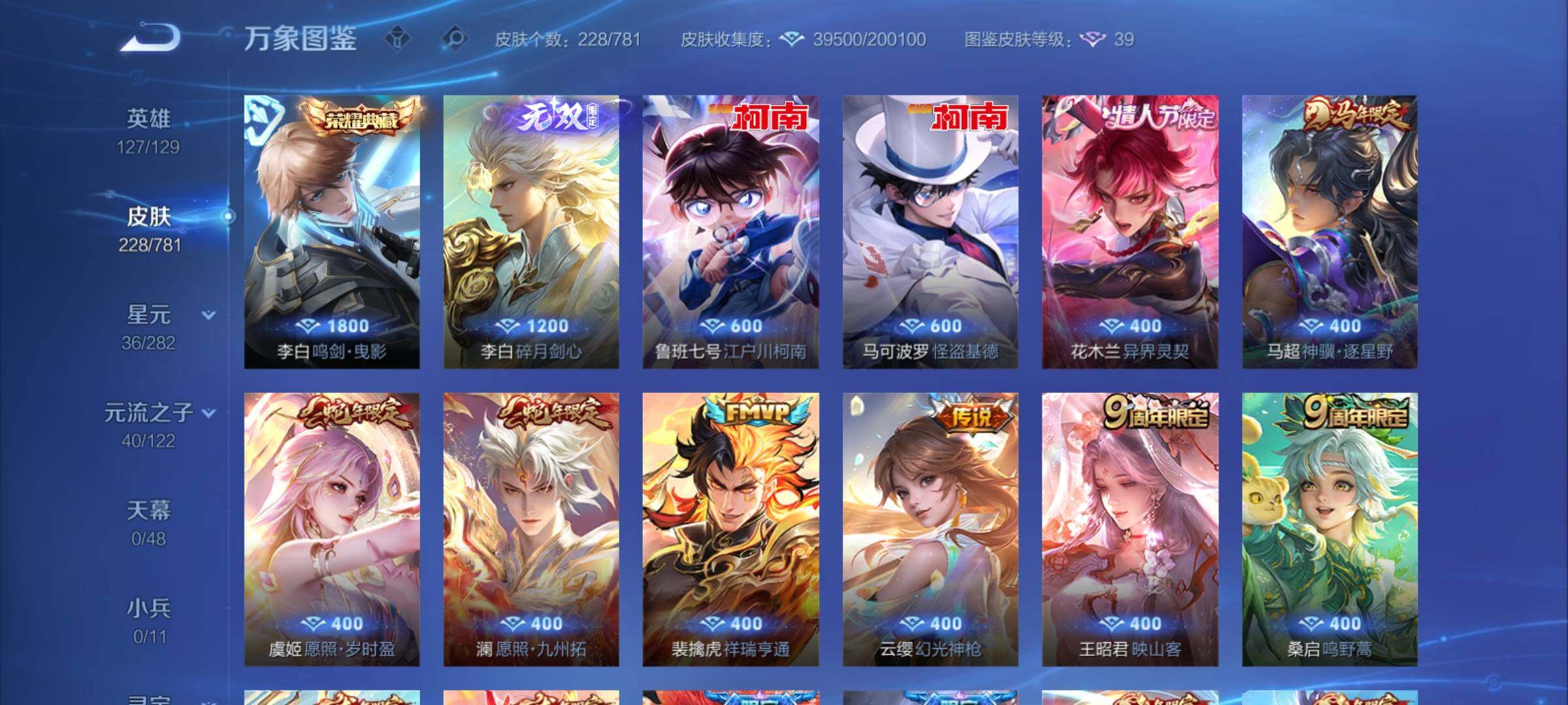 WZCMY4173005王者荣耀账号详情图7