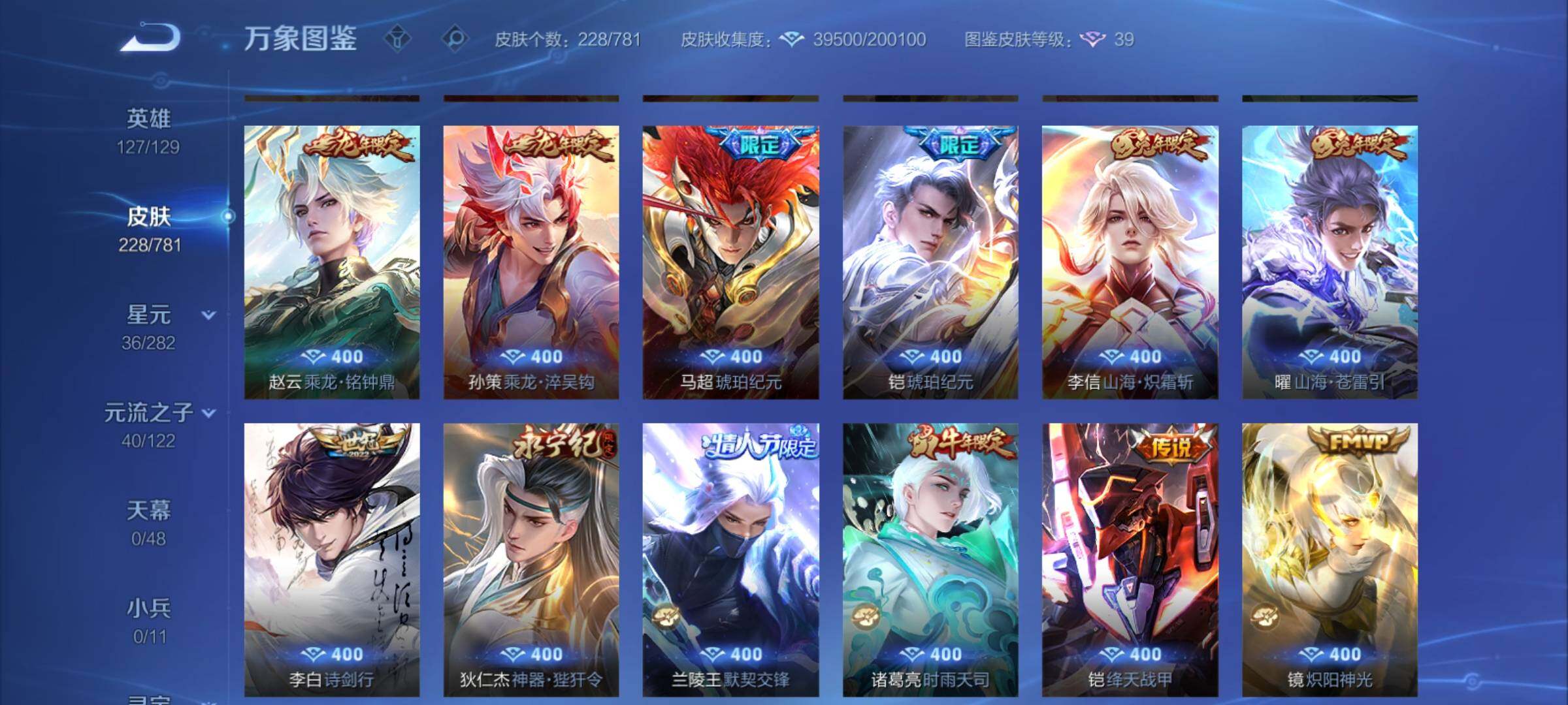 WZCMY4173005王者荣耀账号详情图8