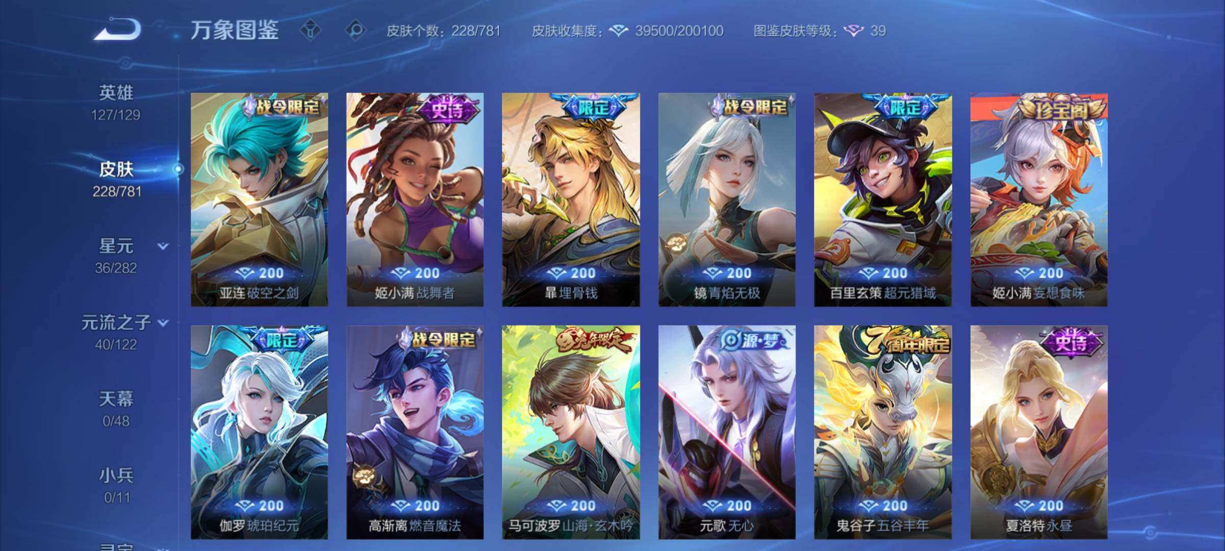 WZCMY4173005王者荣耀账号详情图10