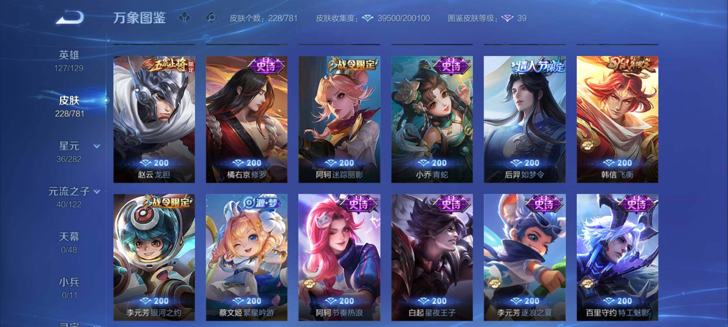 WZCMY4173005王者荣耀账号详情图12