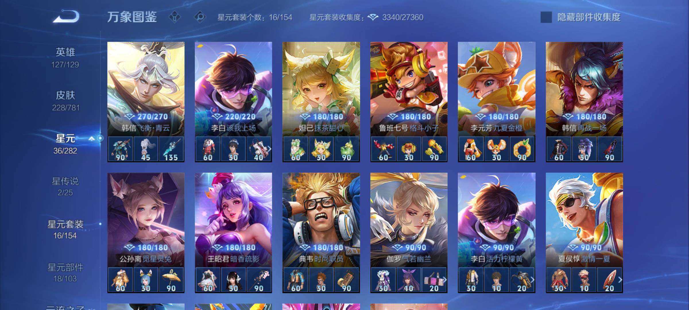 WZCMY4173005王者荣耀账号详情图15