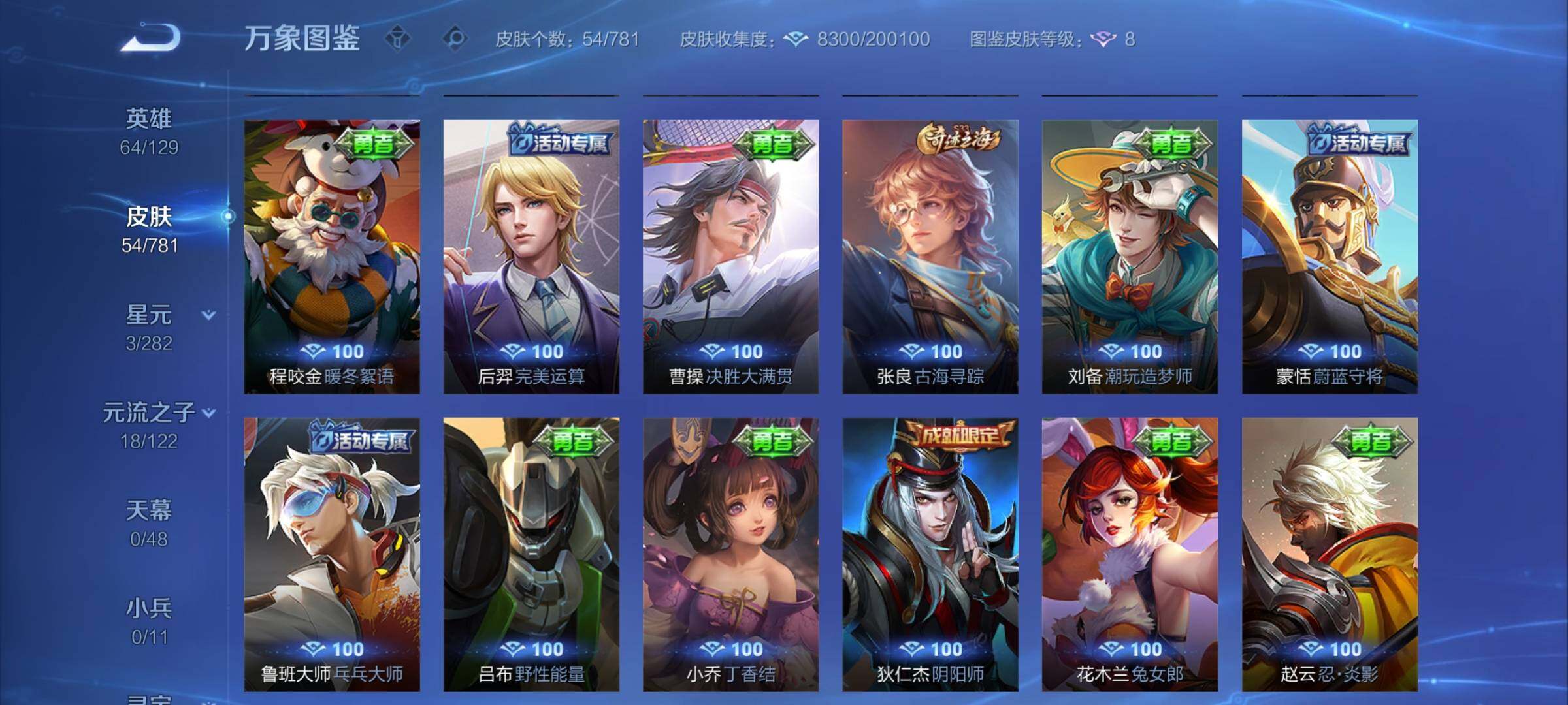 WZCMW4173162王者荣耀账号详情图8