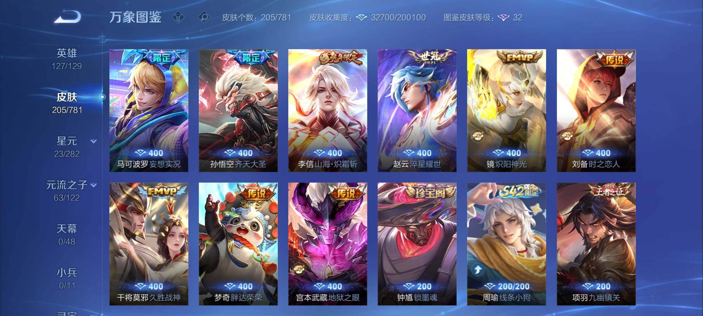 WZCMY4179604王者荣耀账号详情图7