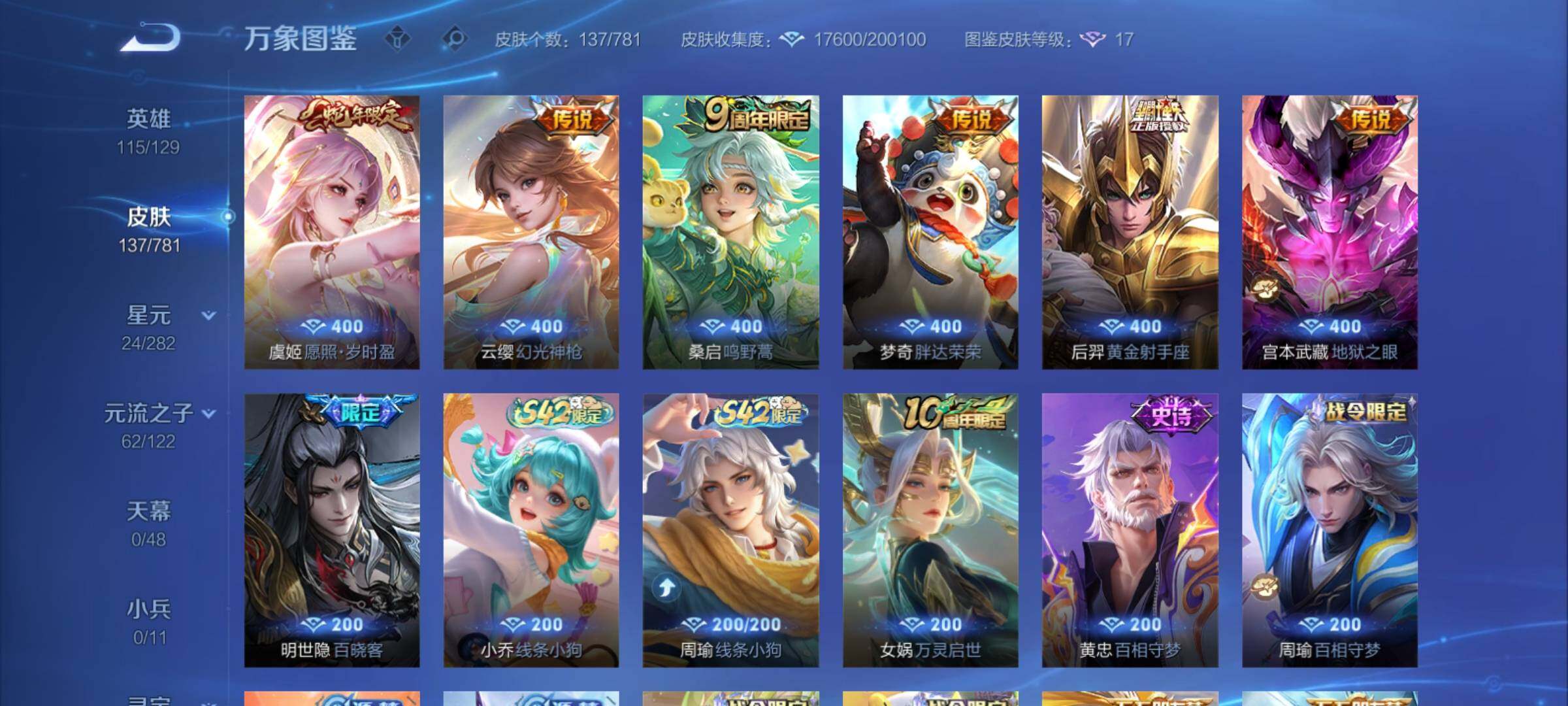 WZCMY4173011王者荣耀账号详情图6 WZCMY4173011王者荣耀账号详情图6