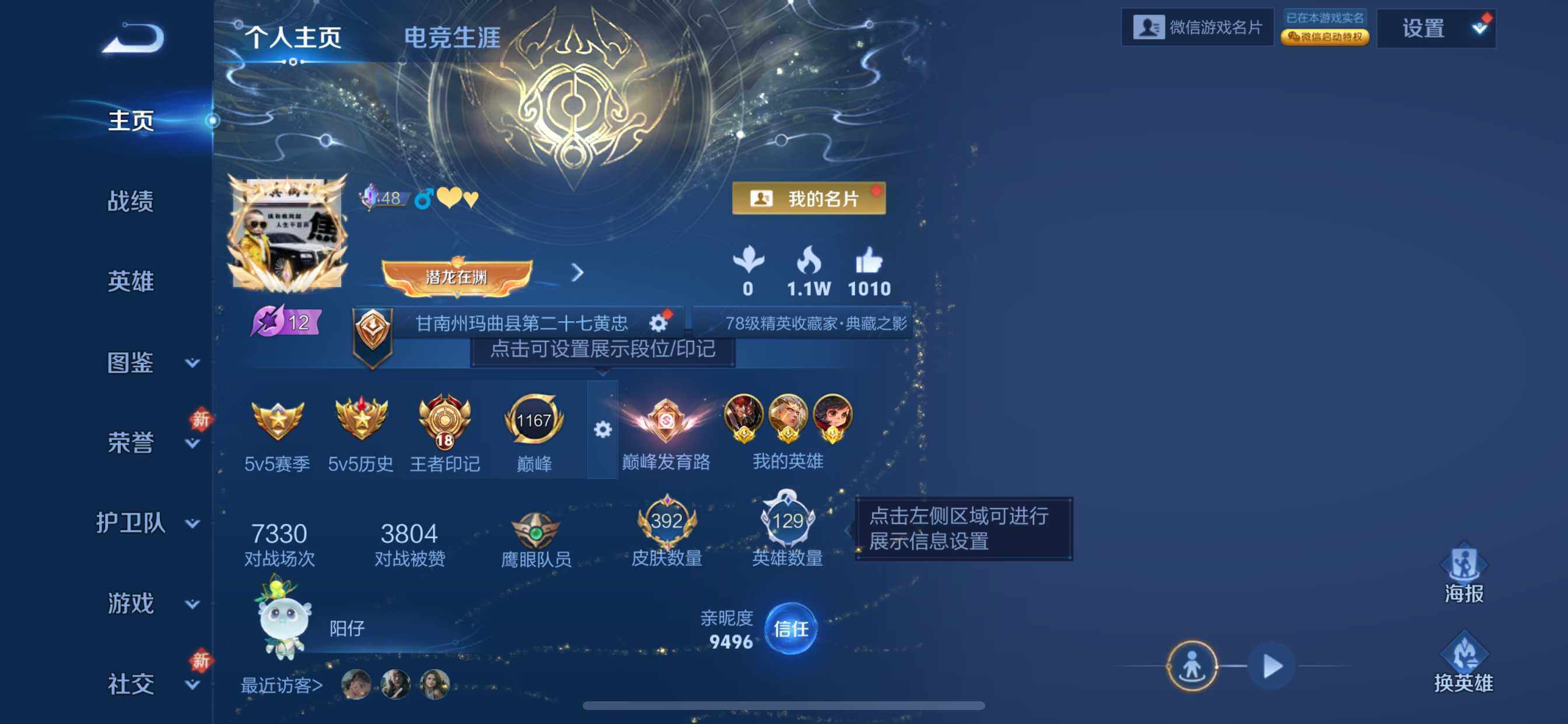 WZQM4178692王者荣耀账号详情图4