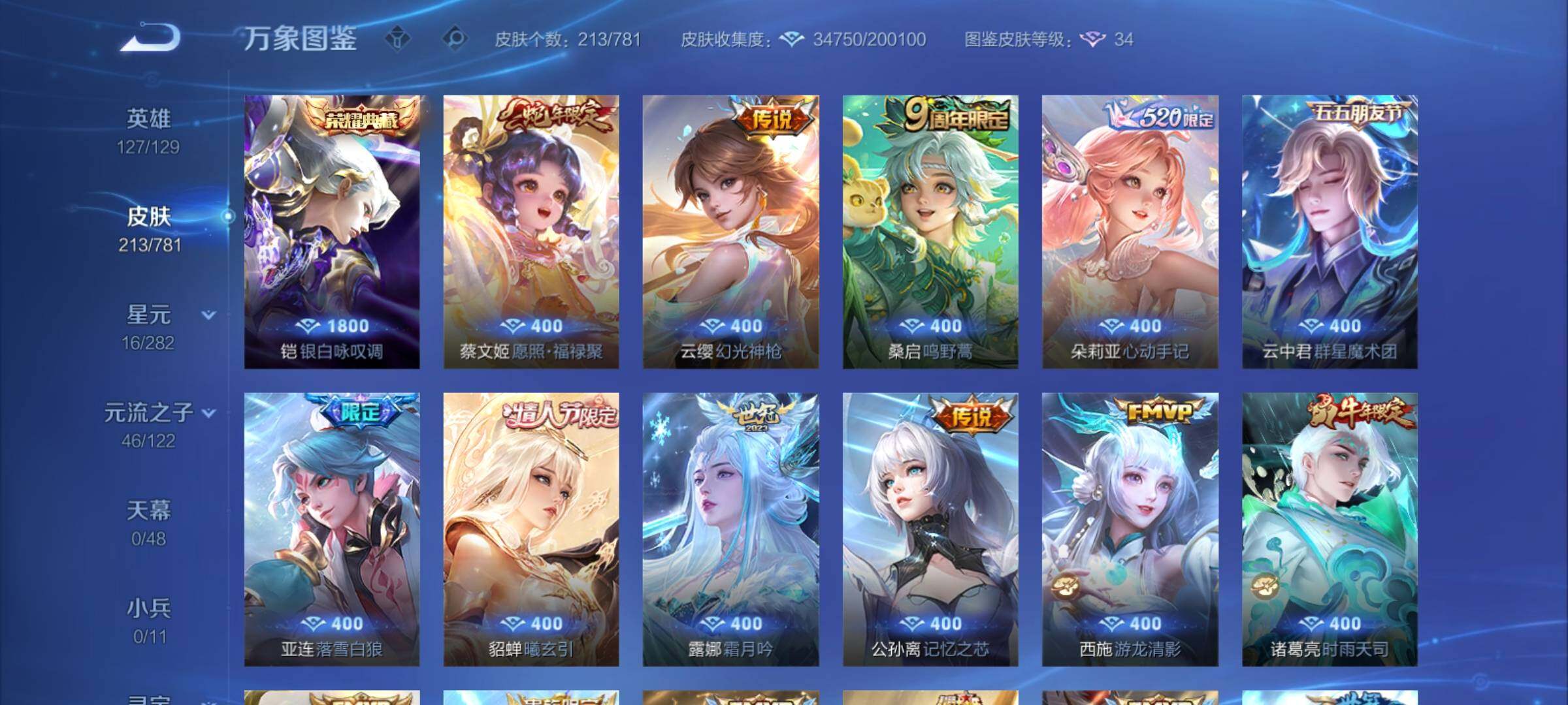 WZCMY4175687王者荣耀账号详情图6 WZCMY4175687王者荣耀账号详情图6