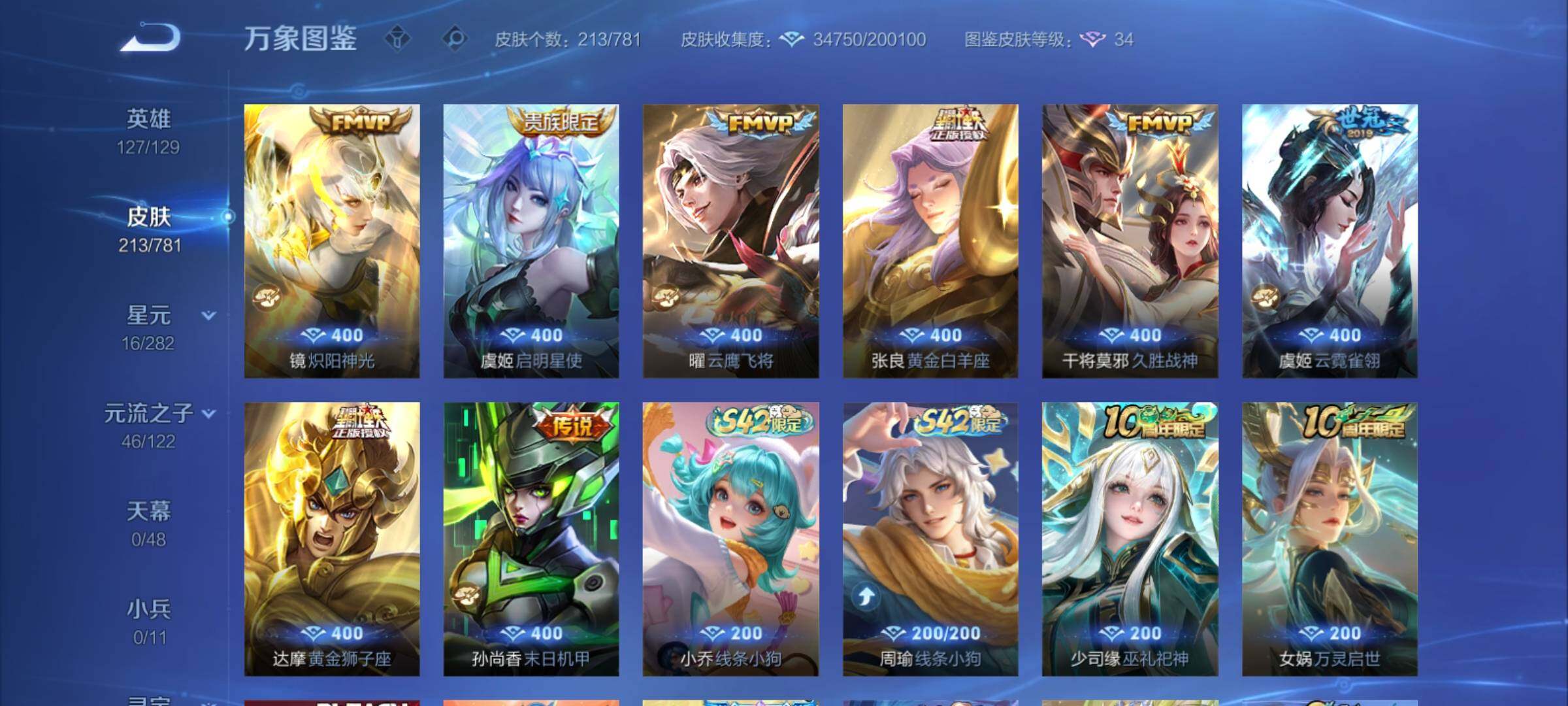 WZCMY4175687王者荣耀账号详情图7 WZCMY4175687王者荣耀账号详情图7