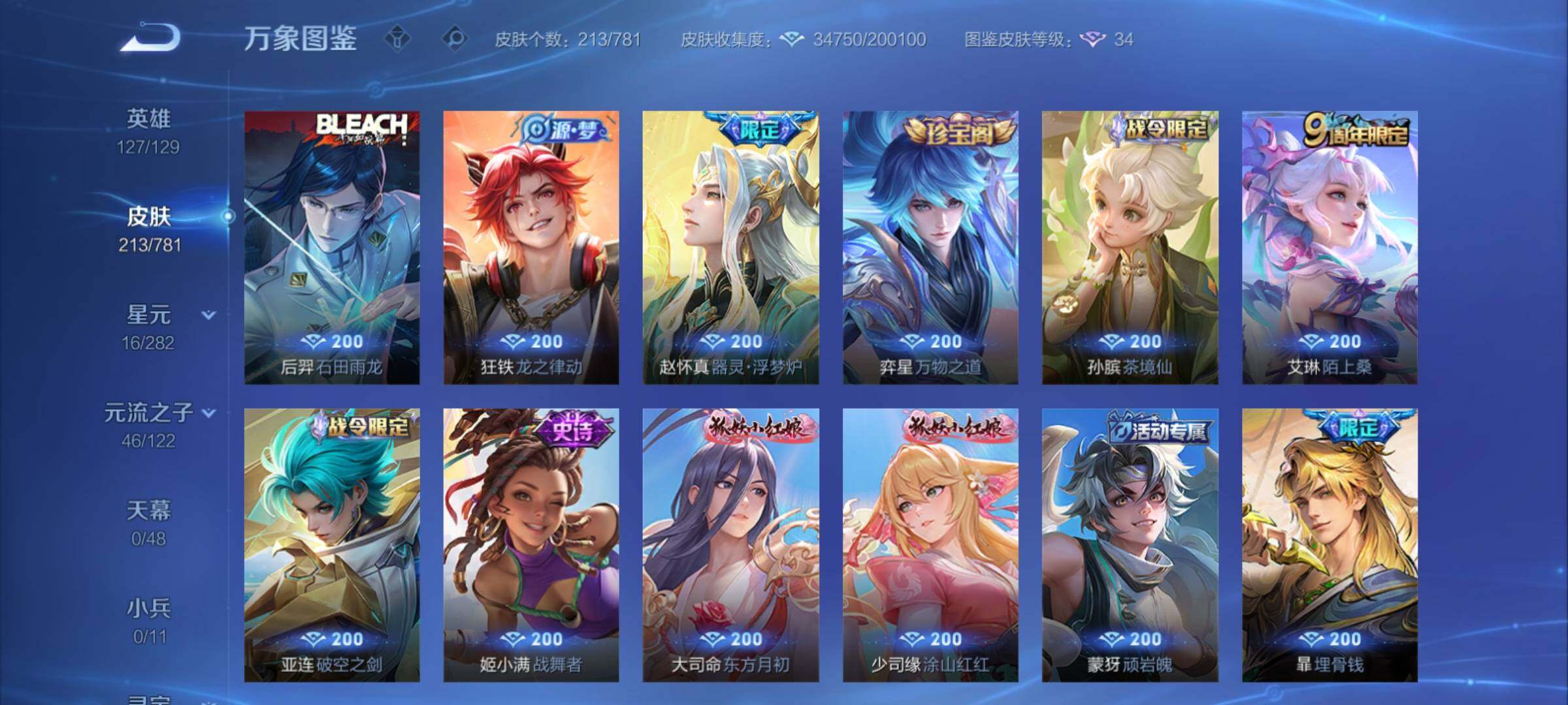 WZCMY4175687王者荣耀账号详情图8 WZCMY4175687王者荣耀账号详情图8