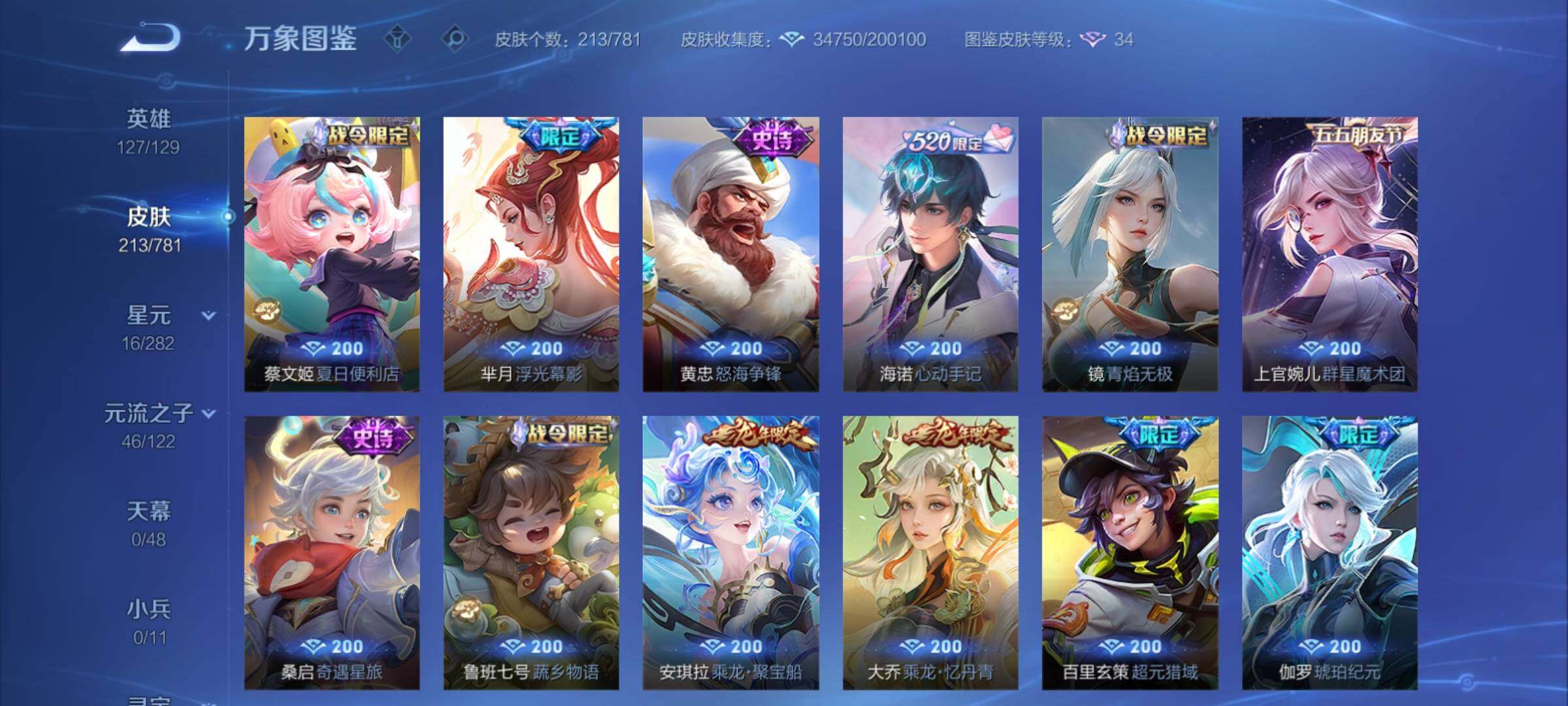 WZCMY4175687王者荣耀账号详情图9 WZCMY4175687王者荣耀账号详情图9