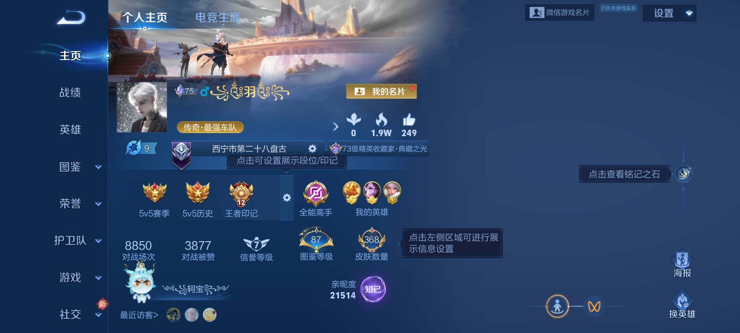 WZCMW4178719王者荣耀账号详情图3 WZCMW4178719王者荣耀账号详情图3