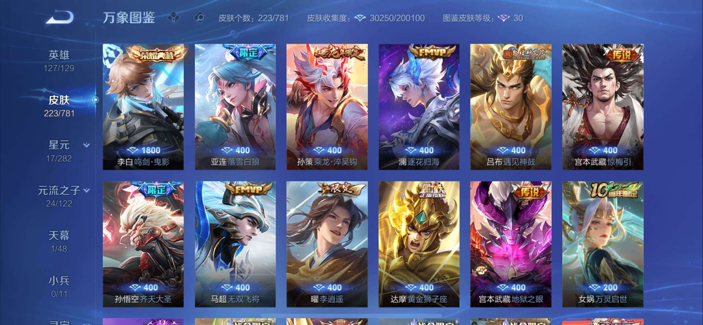 WZCMW4173177王者荣耀账号详情图7