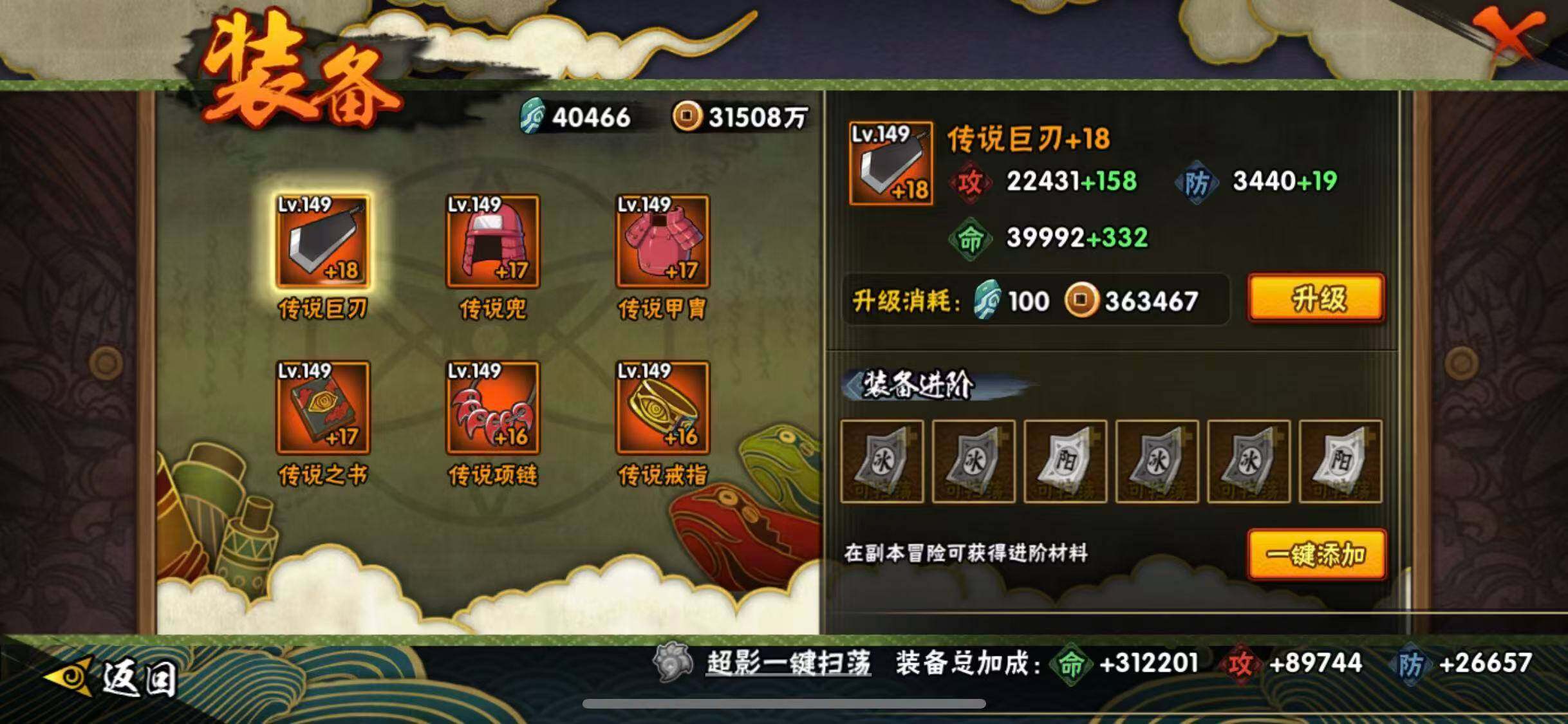 HYQM414630火影忍者账号详情图16 HYQM414630火影忍者账号详情图16