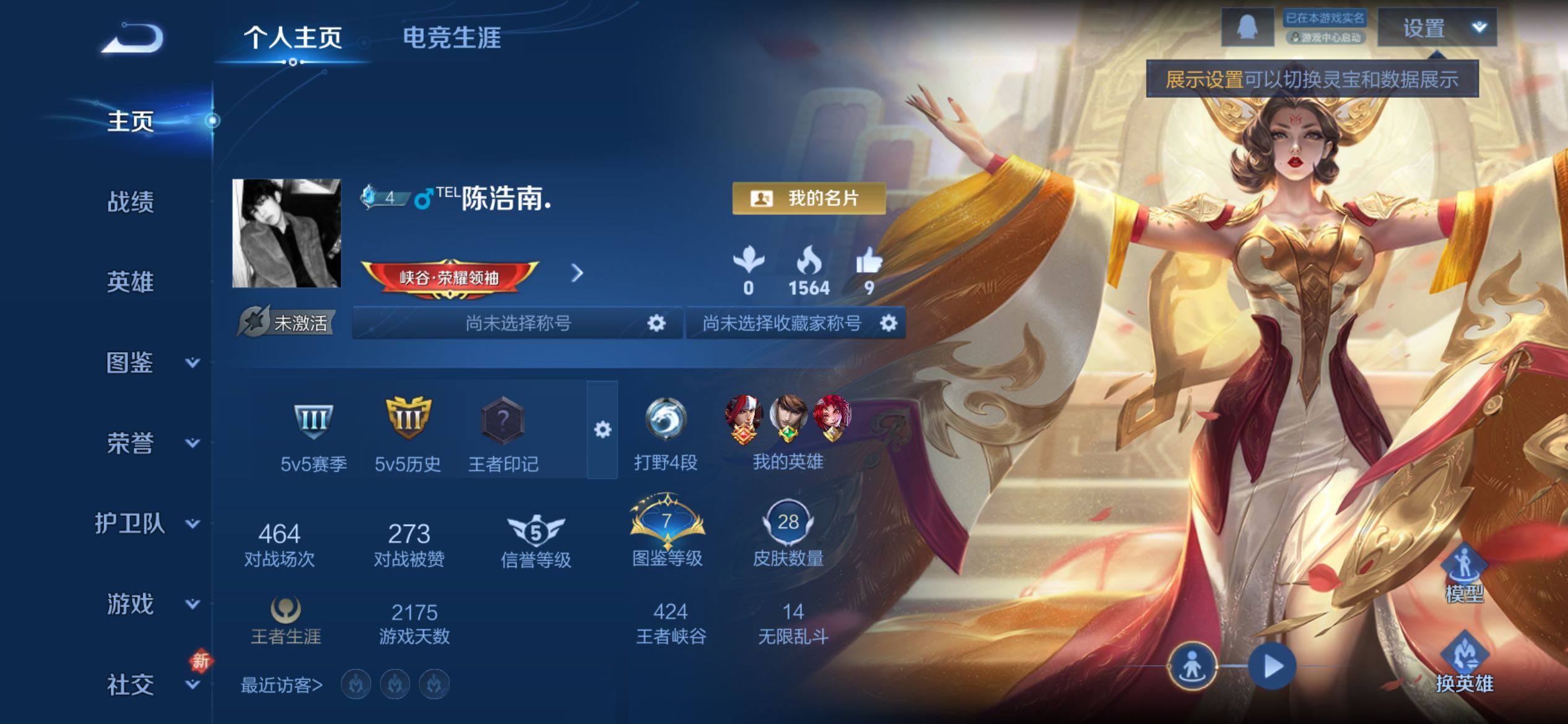 WZCMY4182681王者荣耀账号详情图2 WZCMY4182681王者荣耀账号详情图2