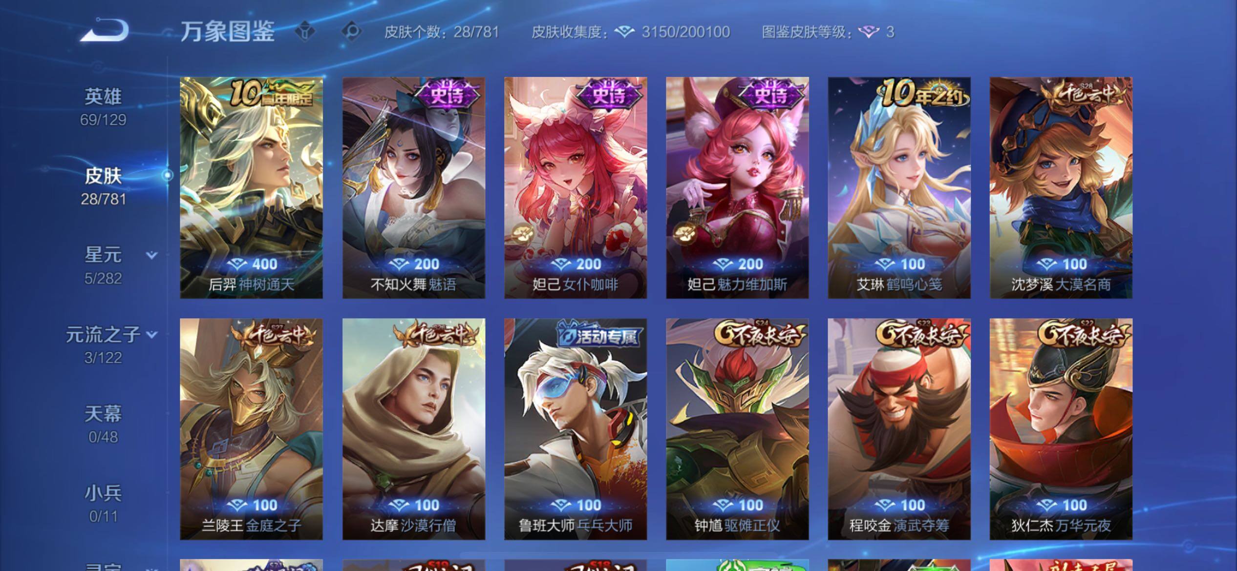 WZCMY4182681王者荣耀账号详情图6 WZCMY4182681王者荣耀账号详情图6