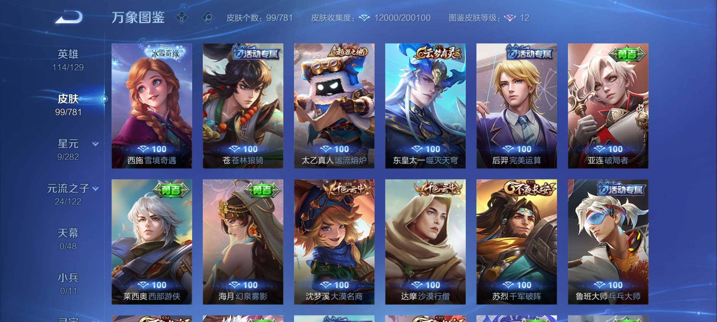 WZCMY4182653王者荣耀账号详情图8