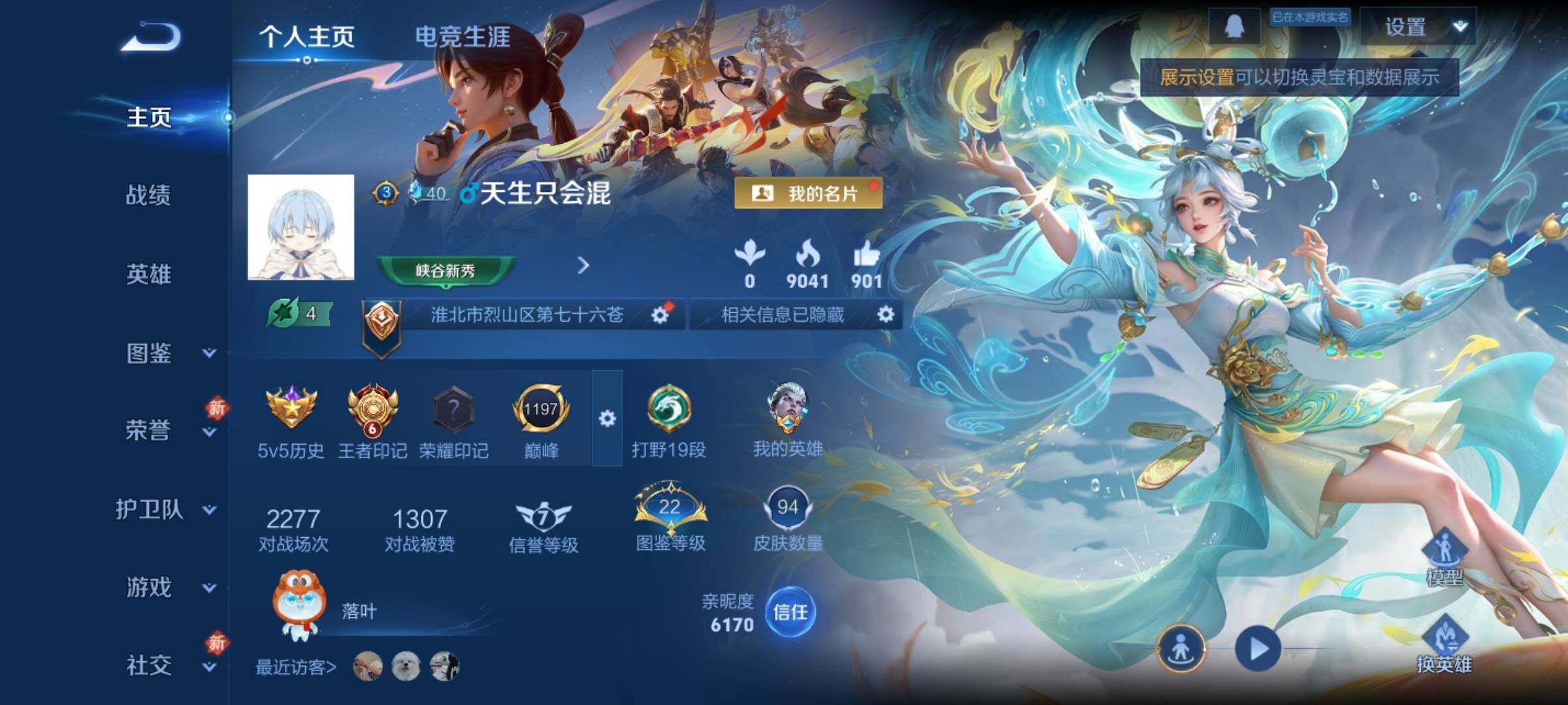 WZCMY4173009王者荣耀账号详情图2 WZCMY4173009王者荣耀账号详情图2