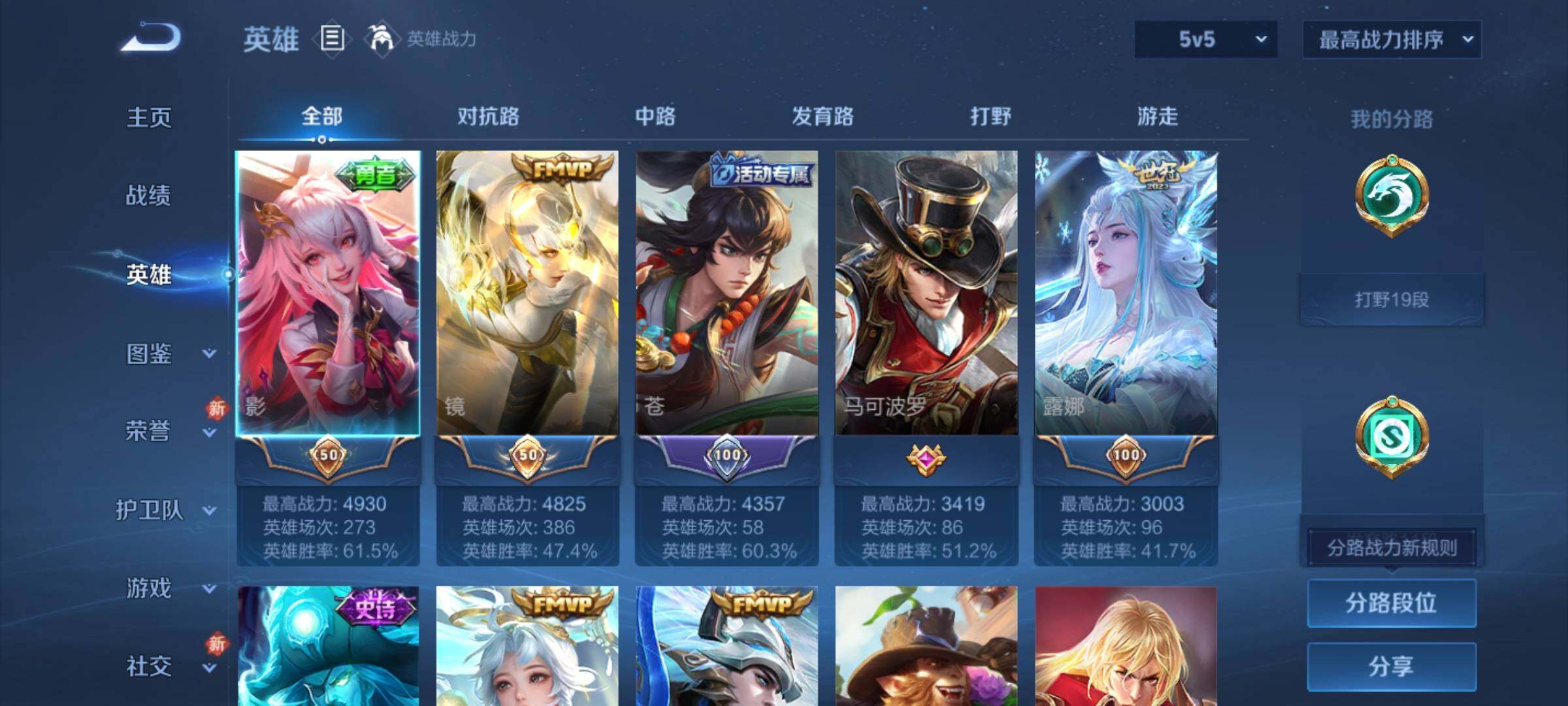 WZCMY4173009王者荣耀账号详情图3 WZCMY4173009王者荣耀账号详情图3