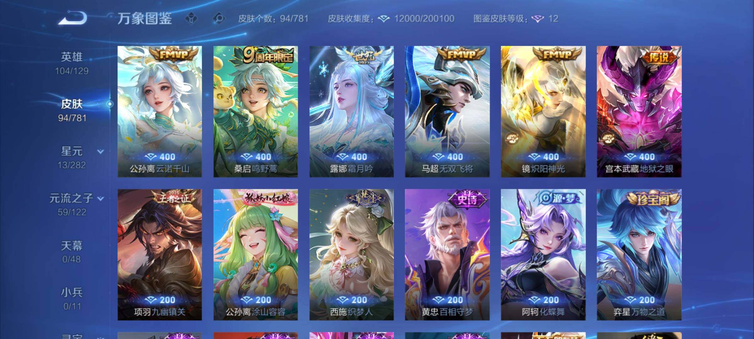 WZCMY4173009王者荣耀账号详情图6 WZCMY4173009王者荣耀账号详情图6