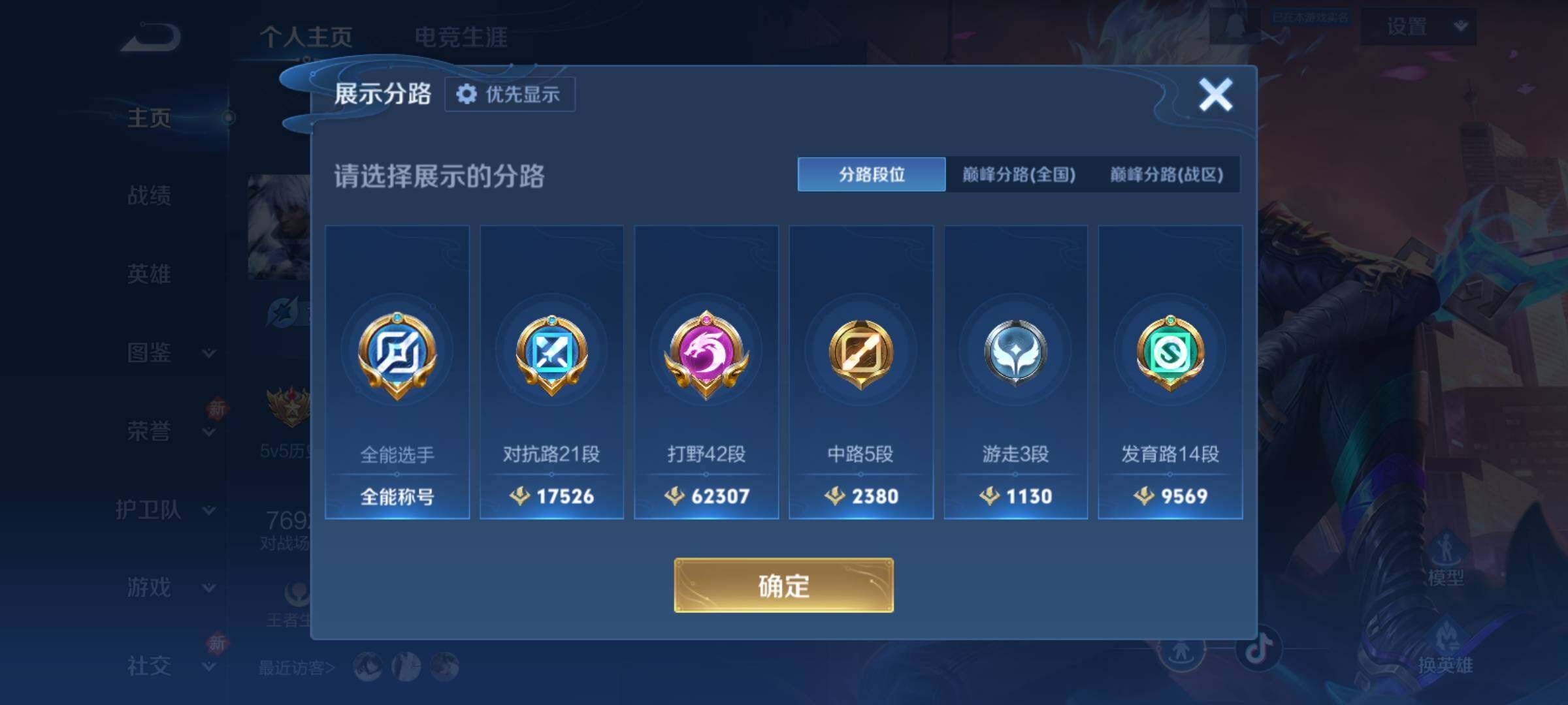 WZCMY4173010王者荣耀账号详情图3