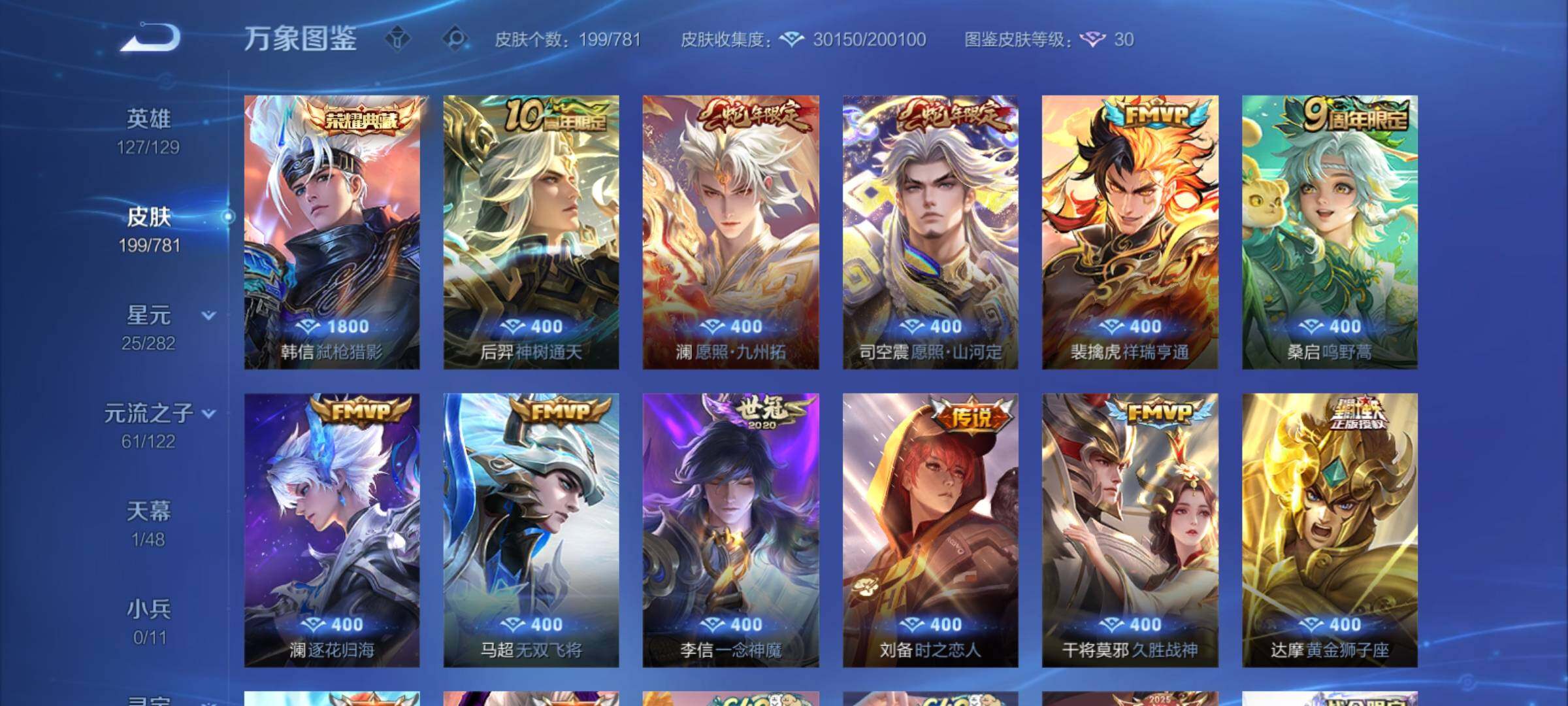 WZCMY4173010王者荣耀账号详情图8