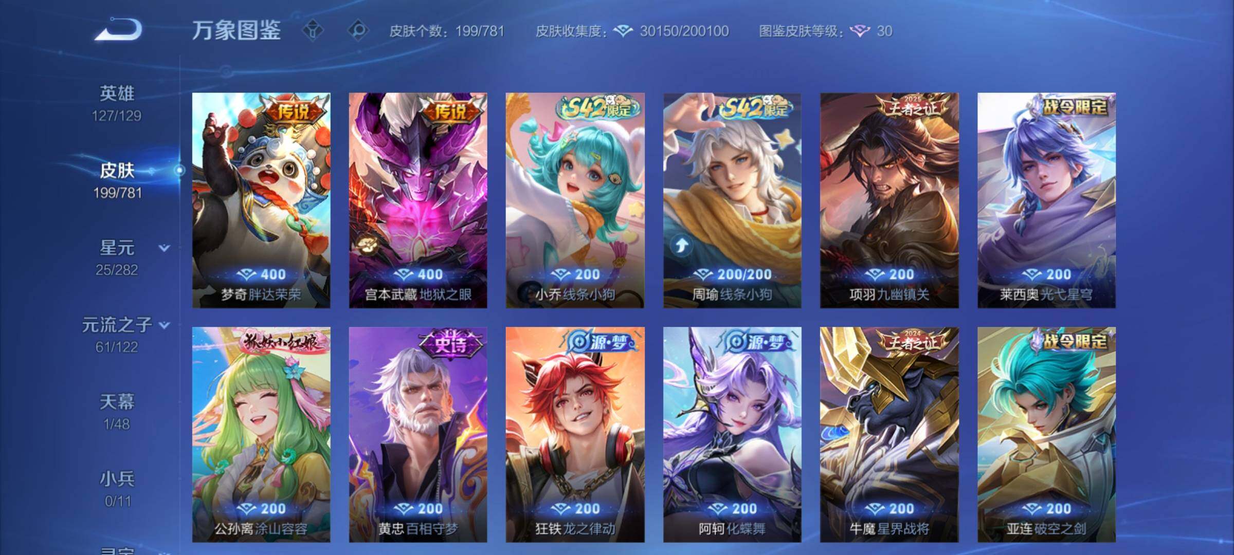 WZCMY4173010王者荣耀账号详情图9