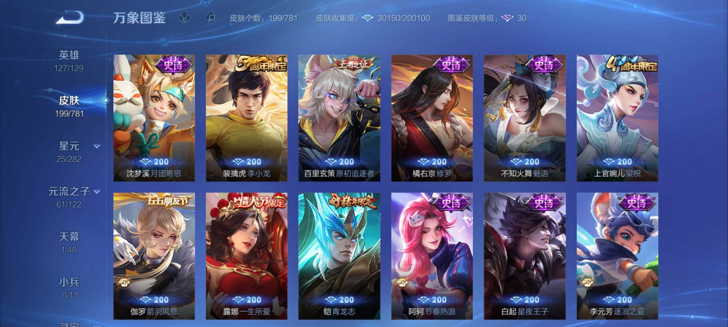 WZCMY4173010王者荣耀账号详情图11