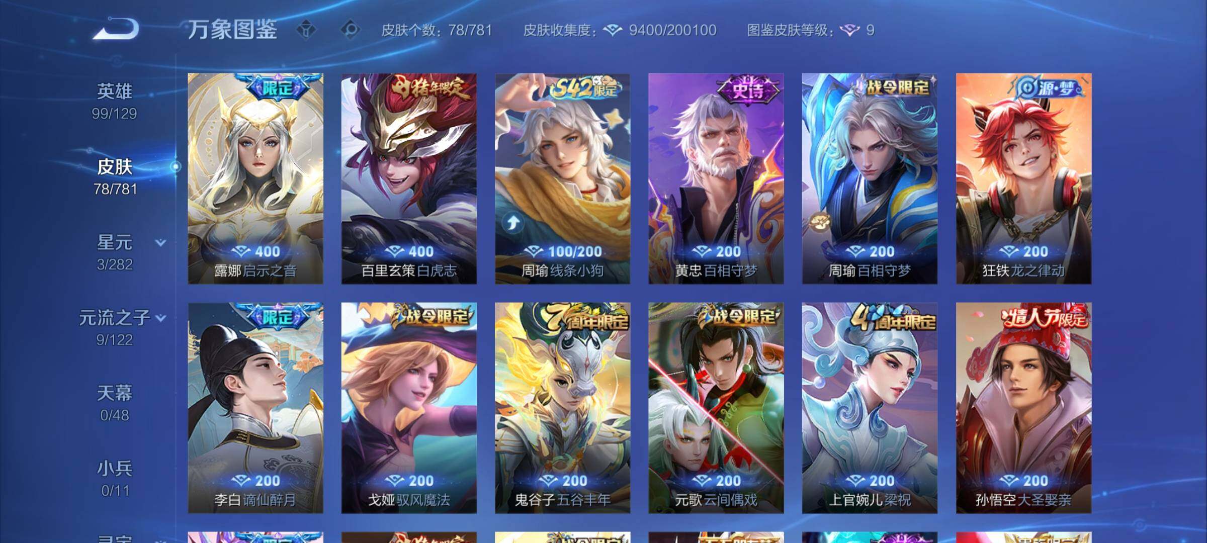 WZCMW4176674王者荣耀账号详情图8