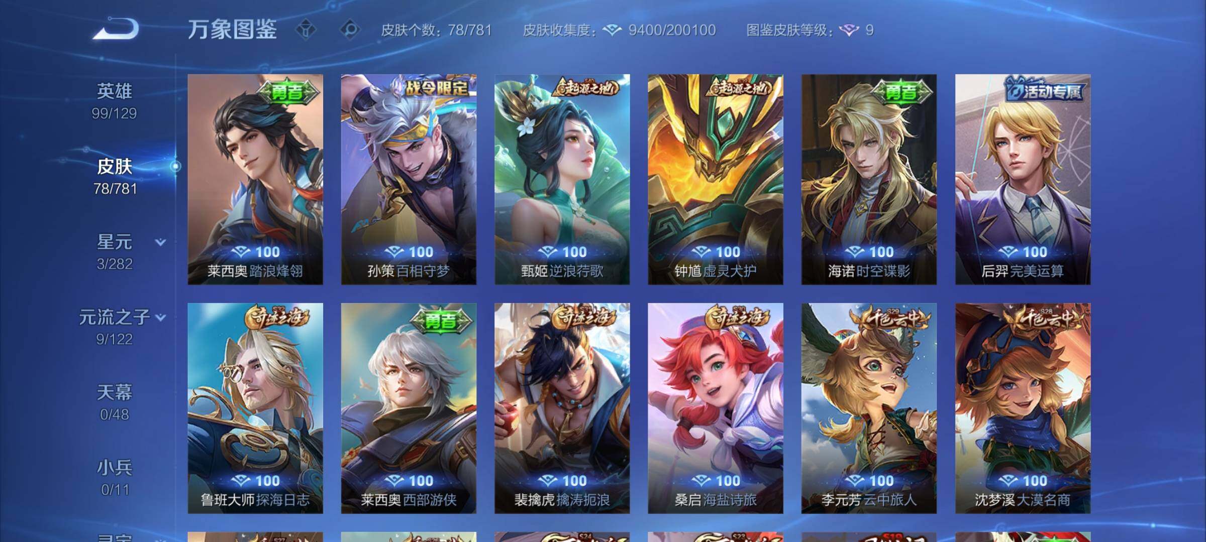 WZCMW4176674王者荣耀账号详情图10