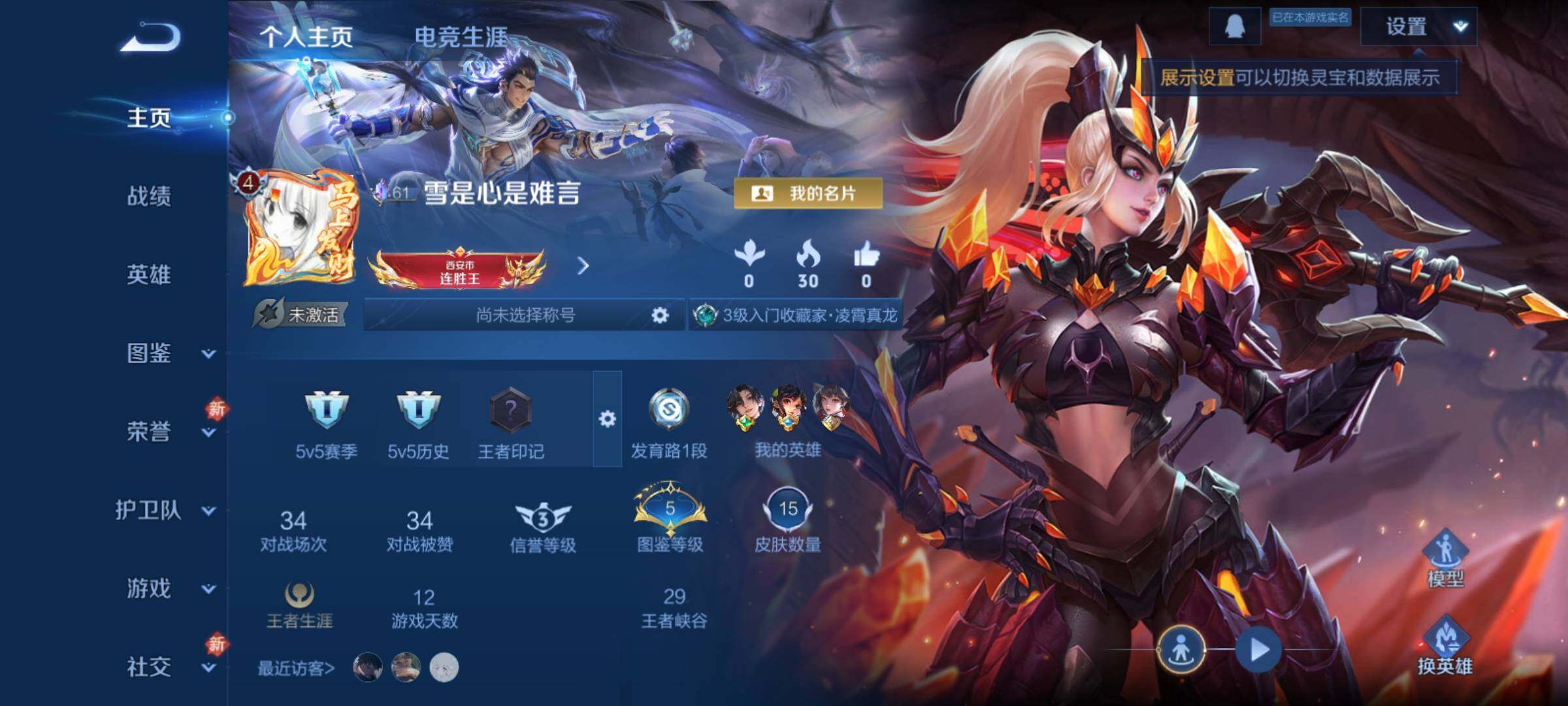 WZCMY4196846王者荣耀账号详情图2