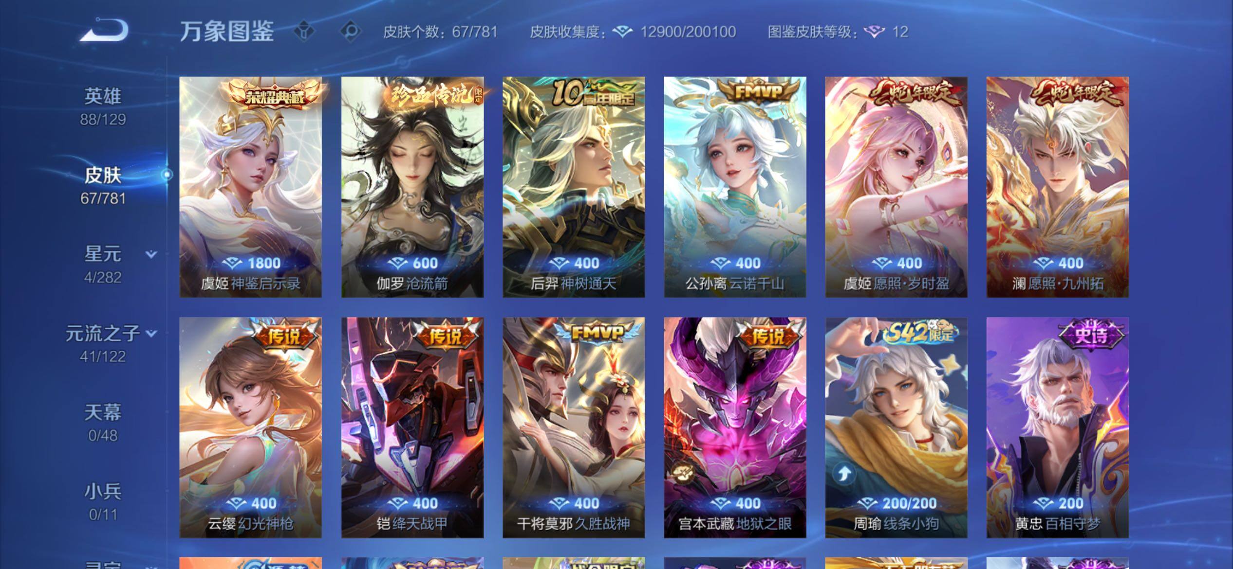 WZCMY4182646王者荣耀账号详情图6 WZCMY4182646王者荣耀账号详情图6