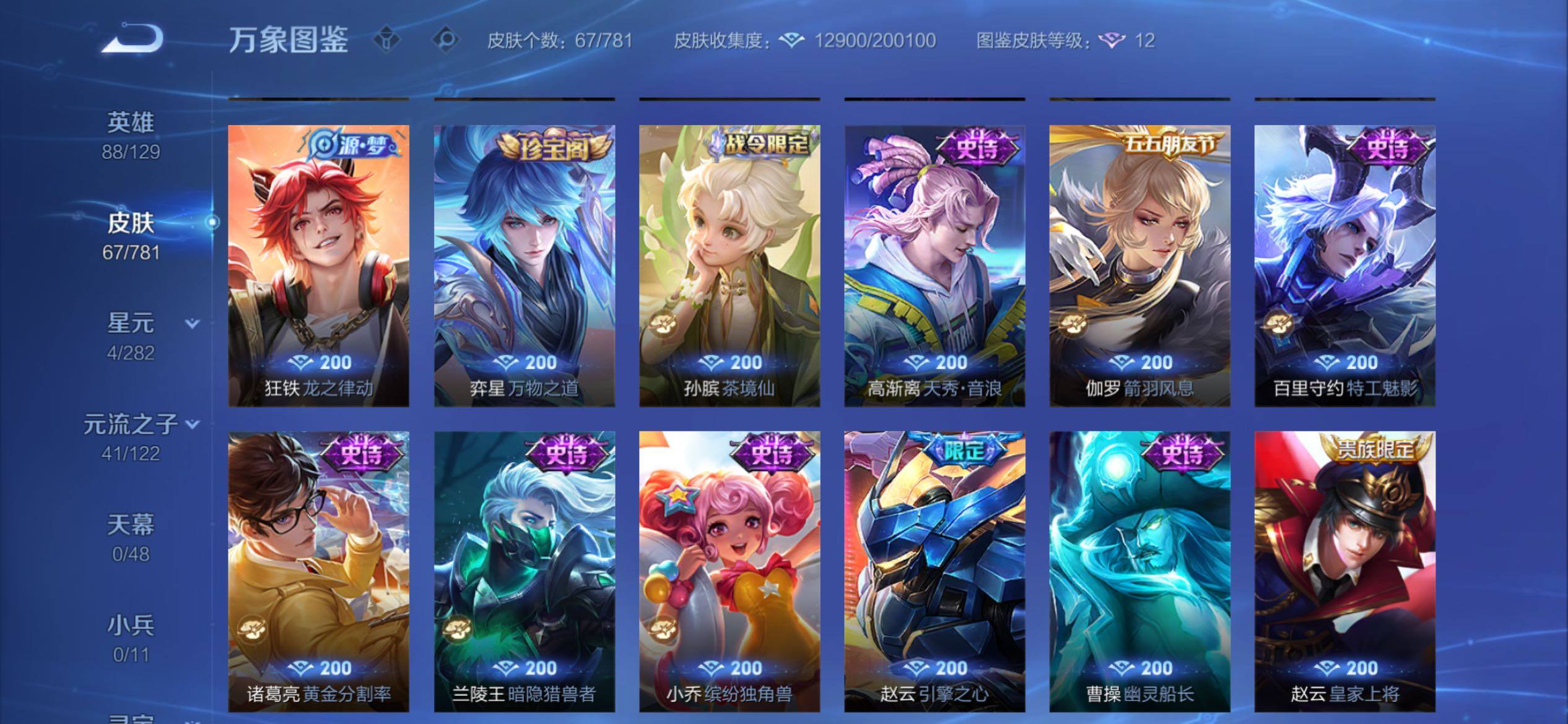 WZCMY4182646王者荣耀账号详情图8 WZCMY4182646王者荣耀账号详情图8