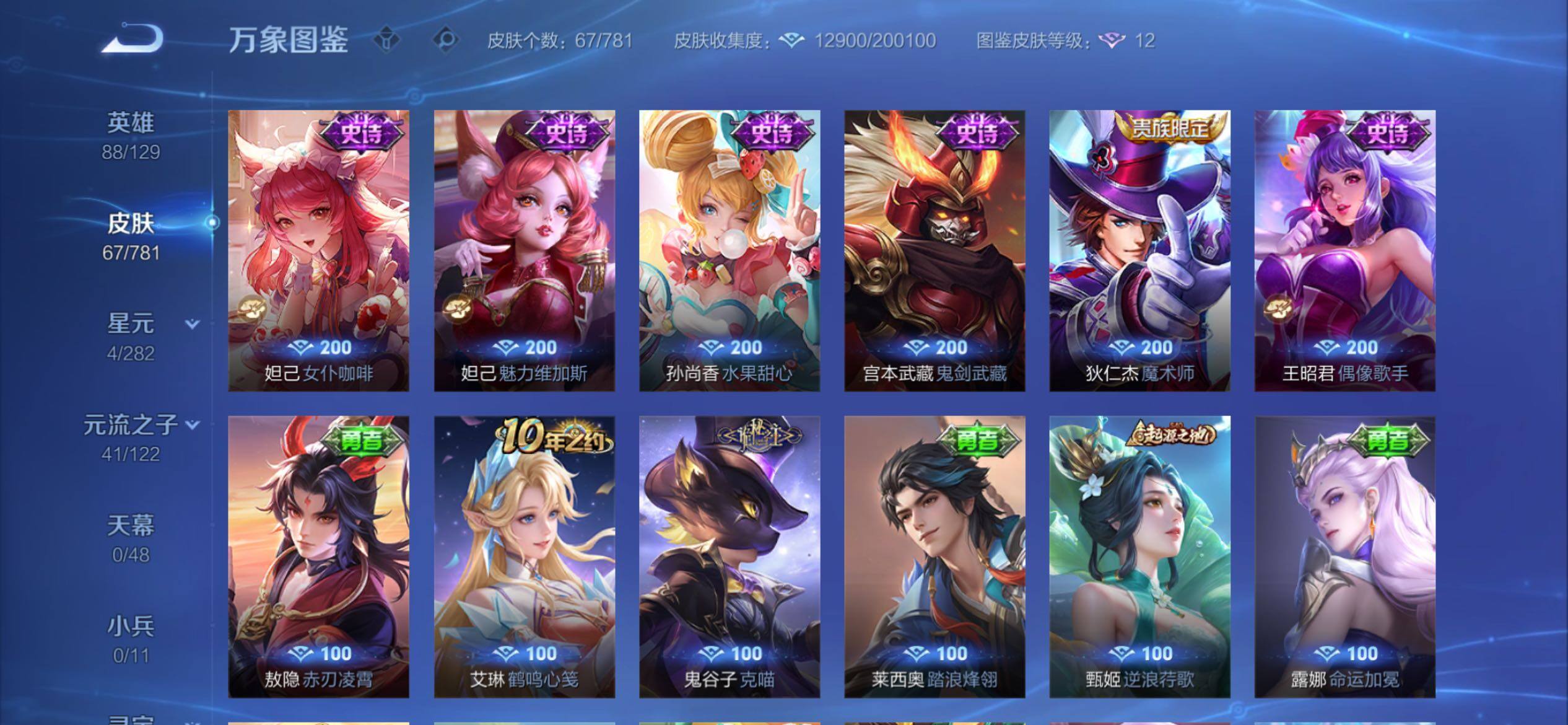 WZCMY4182646王者荣耀账号详情图7 WZCMY4182646王者荣耀账号详情图7