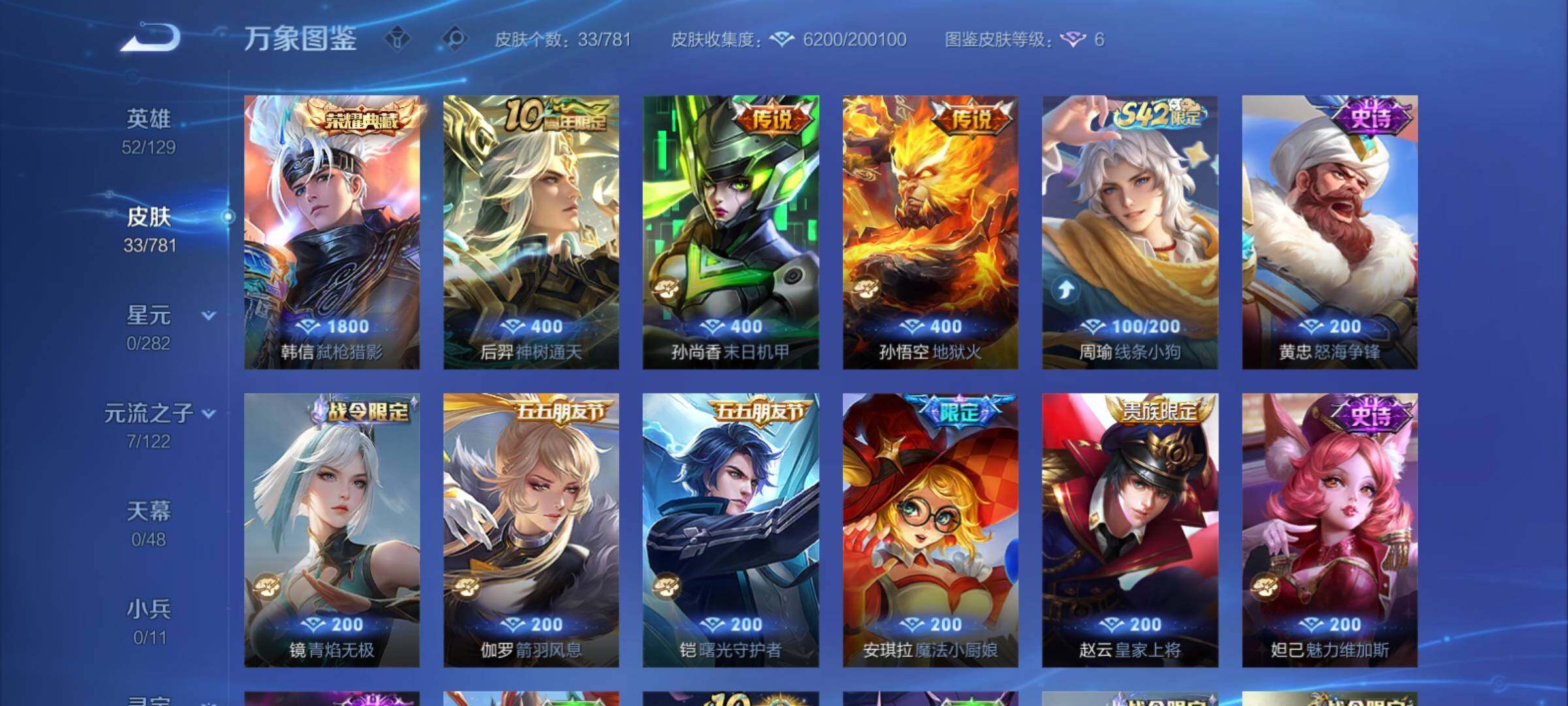 WZCMY4176019王者荣耀账号详情图6