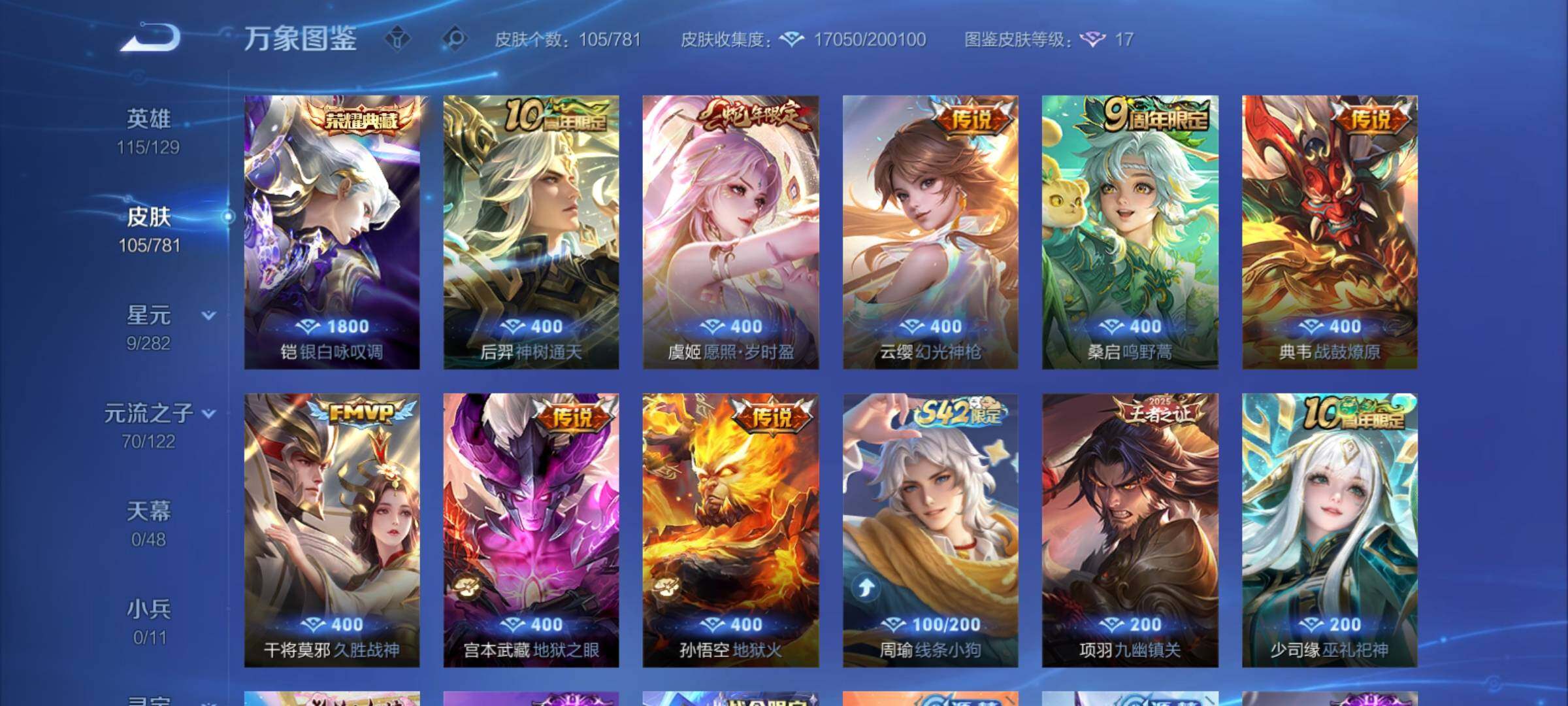 WZCMY4176020王者荣耀账号详情图7