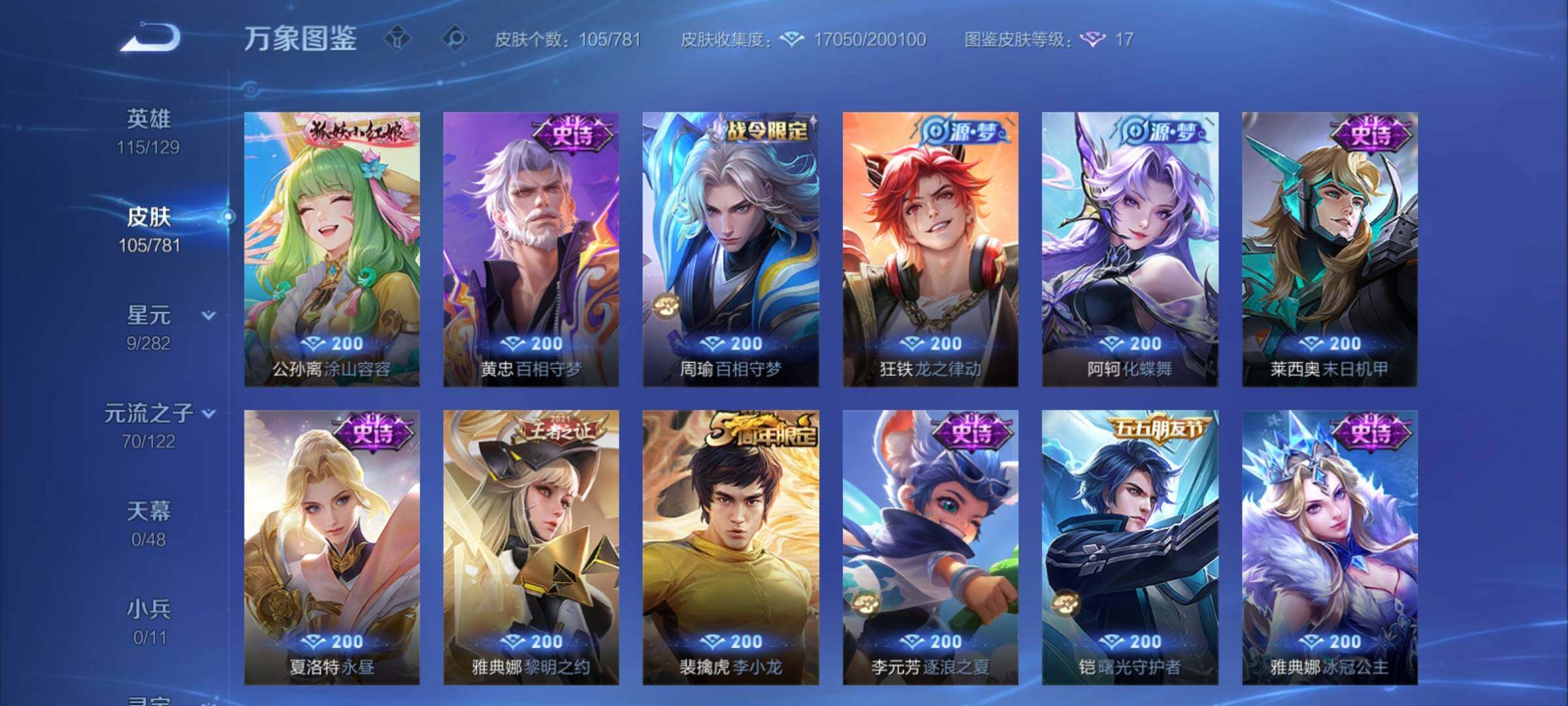 WZCMY4176020王者荣耀账号详情图8