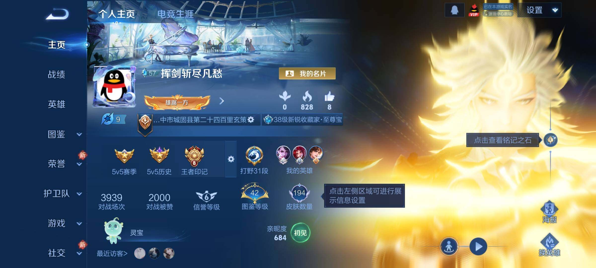 WZCMW4175551王者荣耀账号详情图2 WZCMW4175551王者荣耀账号详情图2