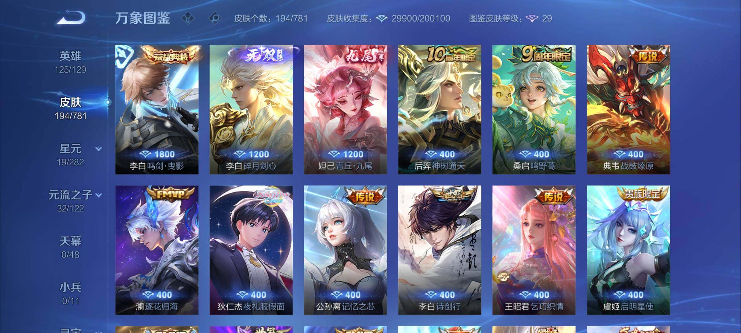 WZCMW4175551王者荣耀账号详情图6 WZCMW4175551王者荣耀账号详情图6